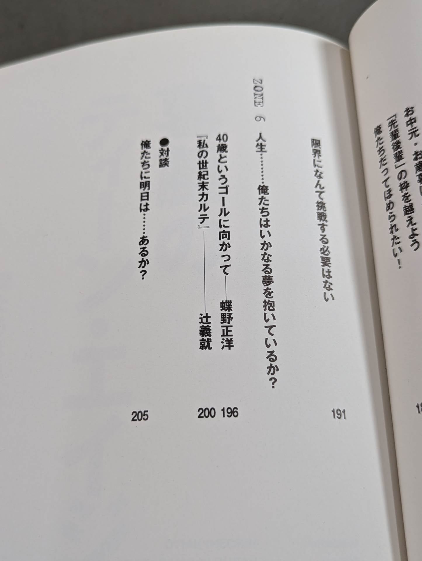 GRAY ZONE 不透明な時代のおまえたちへ