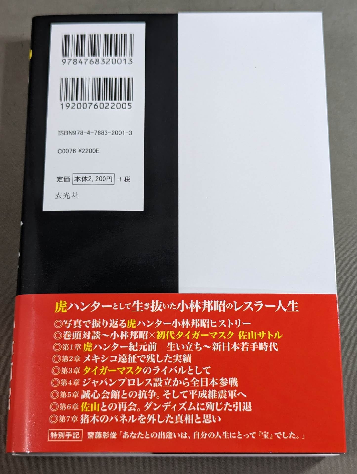 虎ハンターの美学