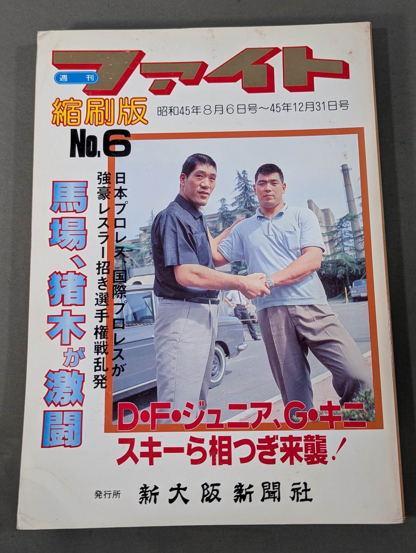 【資料】ファイト縮刷版 1〜5 セット 新大阪新聞社 週刊ファイト 資料】ファイト縮刷版 1〜5 セット 新大阪新聞社 週刊ファイト