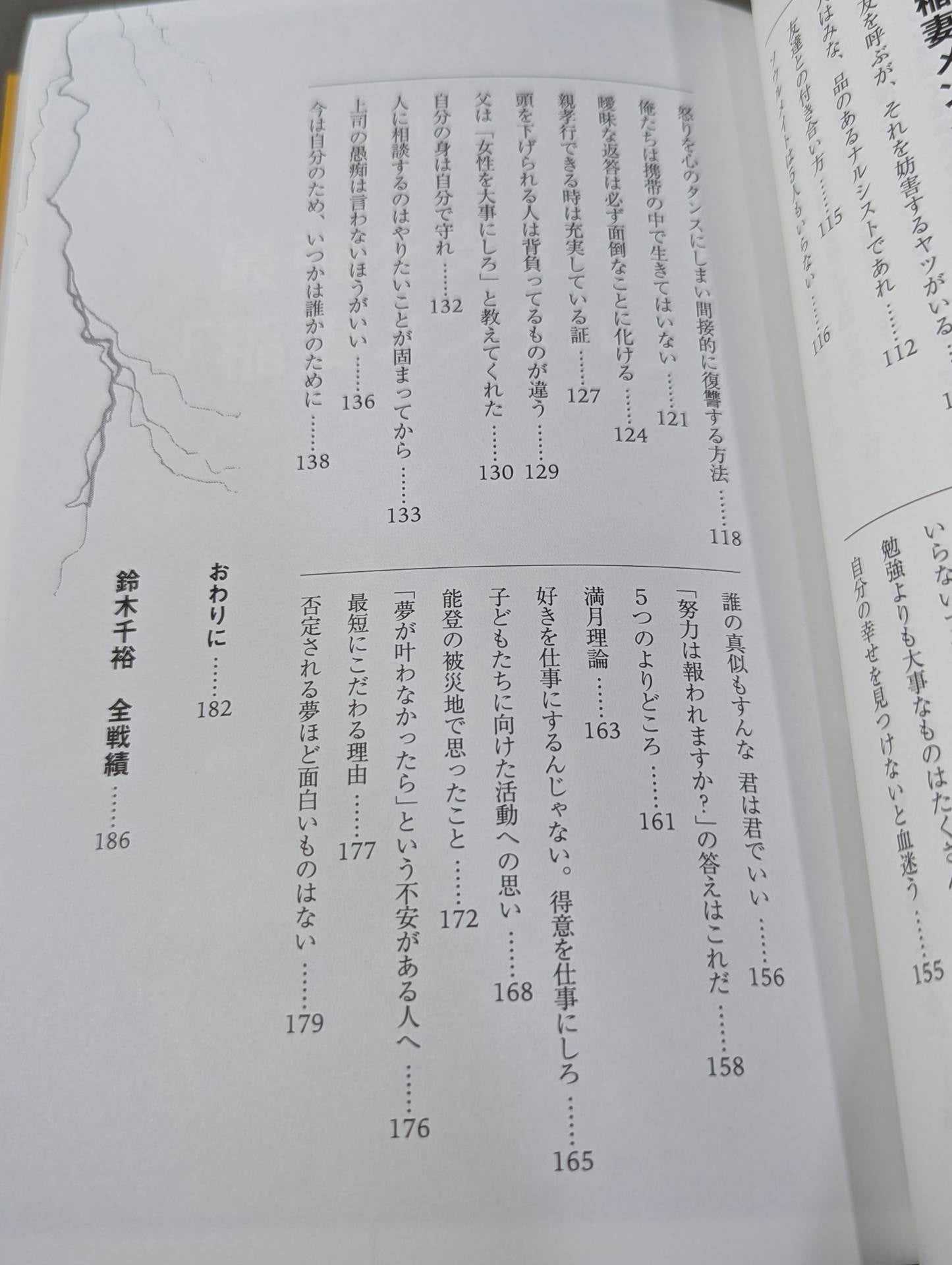夢を叶える「稲妻メンタル」