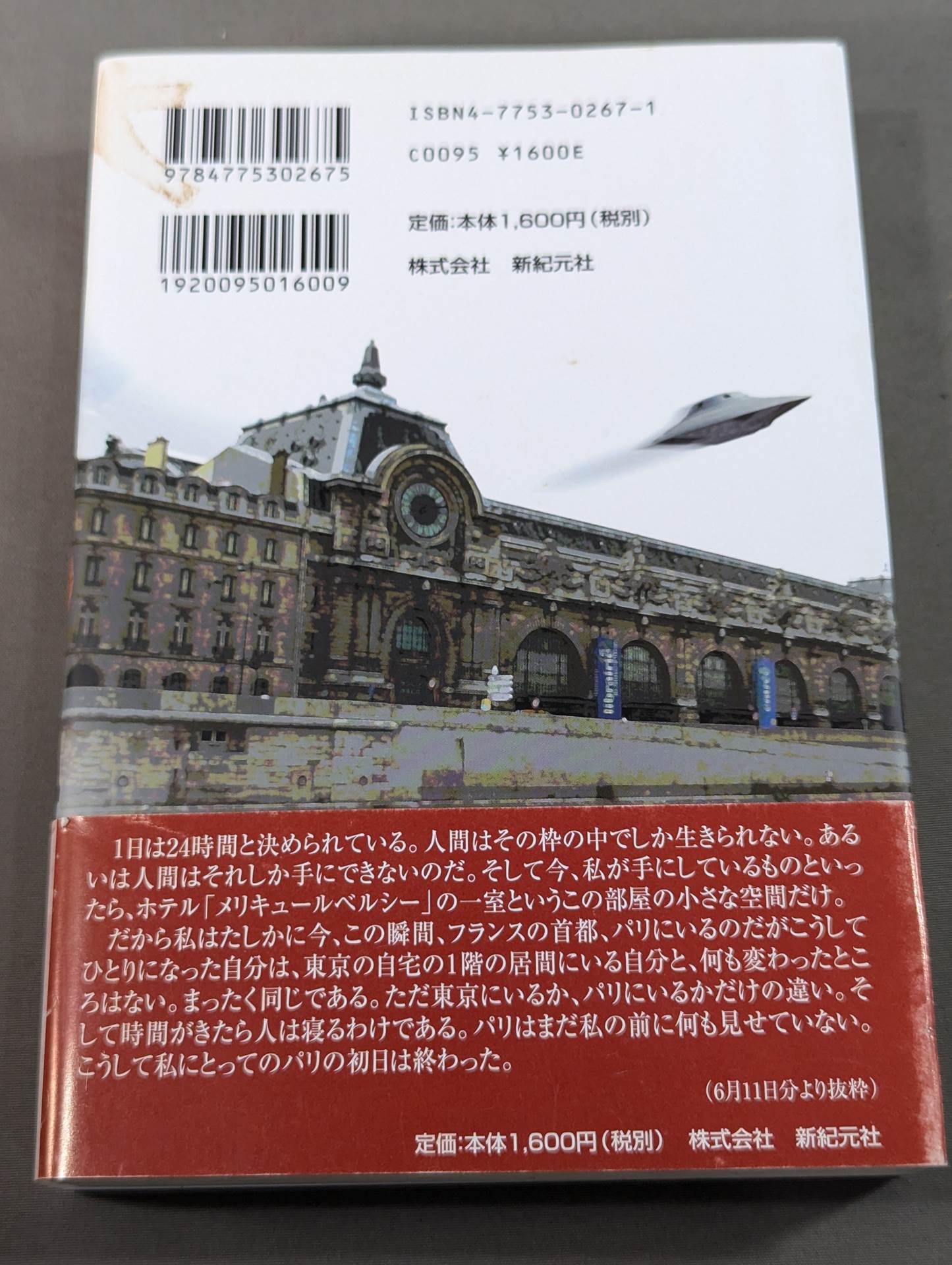 往生際日記8 ボンジュール・パリ / 2003.4~6