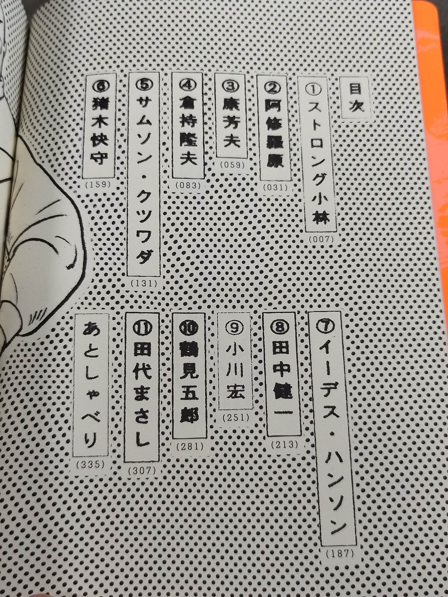 吉田豪のセメント!!スーパースター列伝 パート1