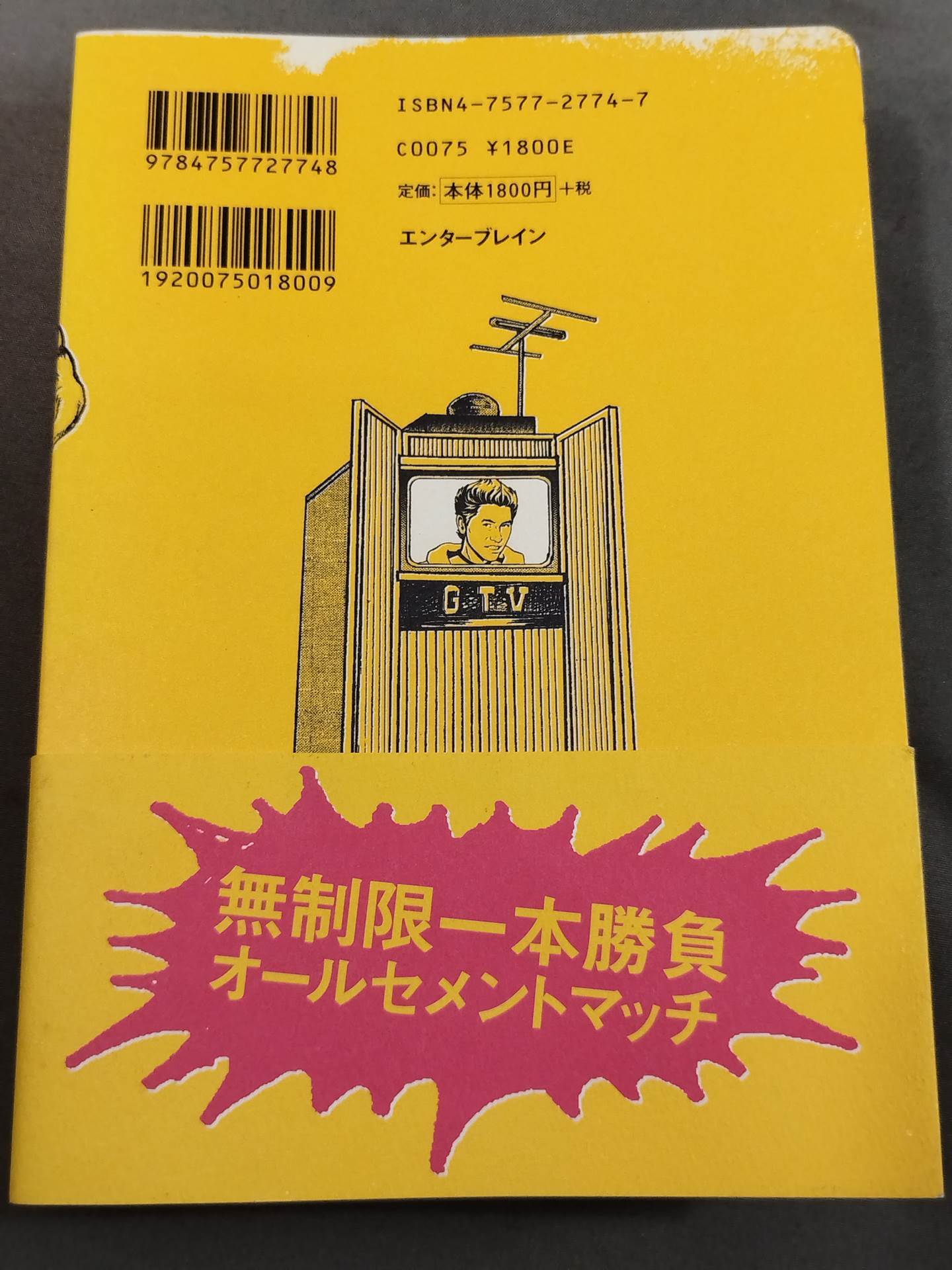 吉田豪のセメント!!スーパースター列伝 パート1