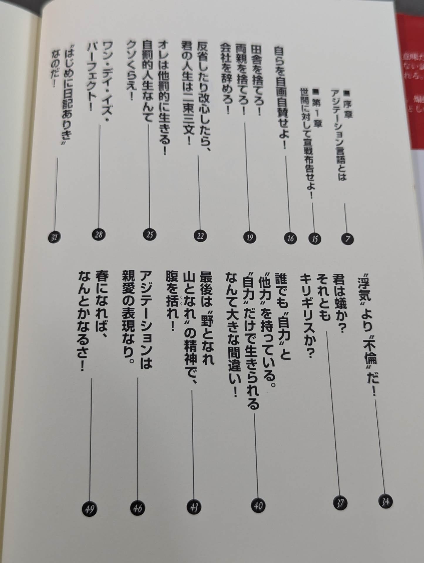 元気が出るアジ語! しょっぱい人生に用はない