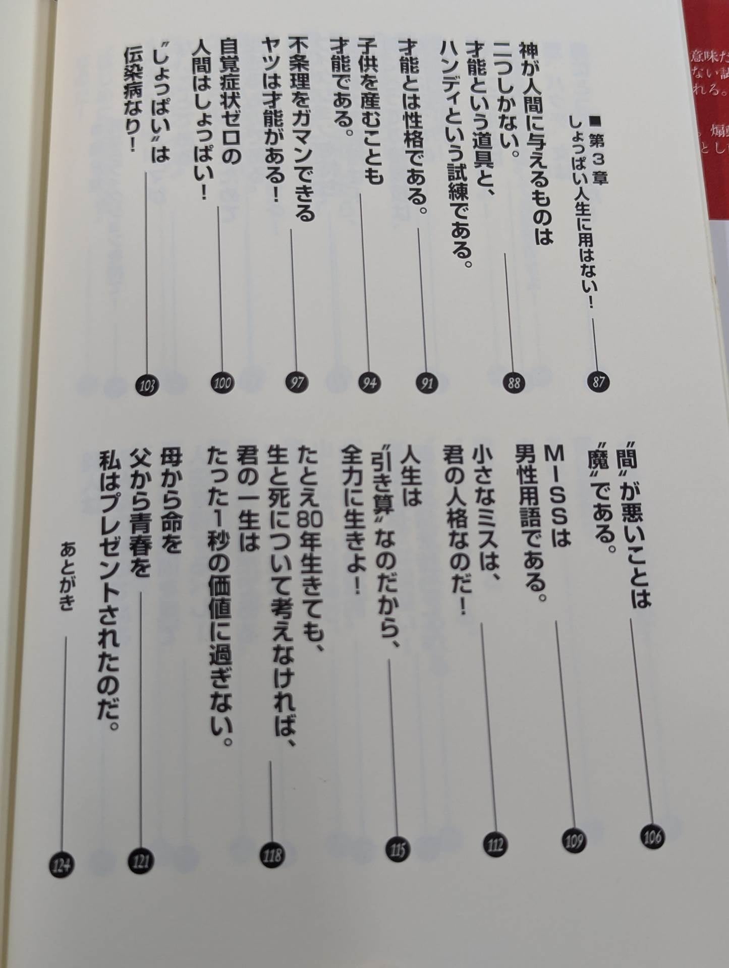 元気が出るアジ語! しょっぱい人生に用はない
