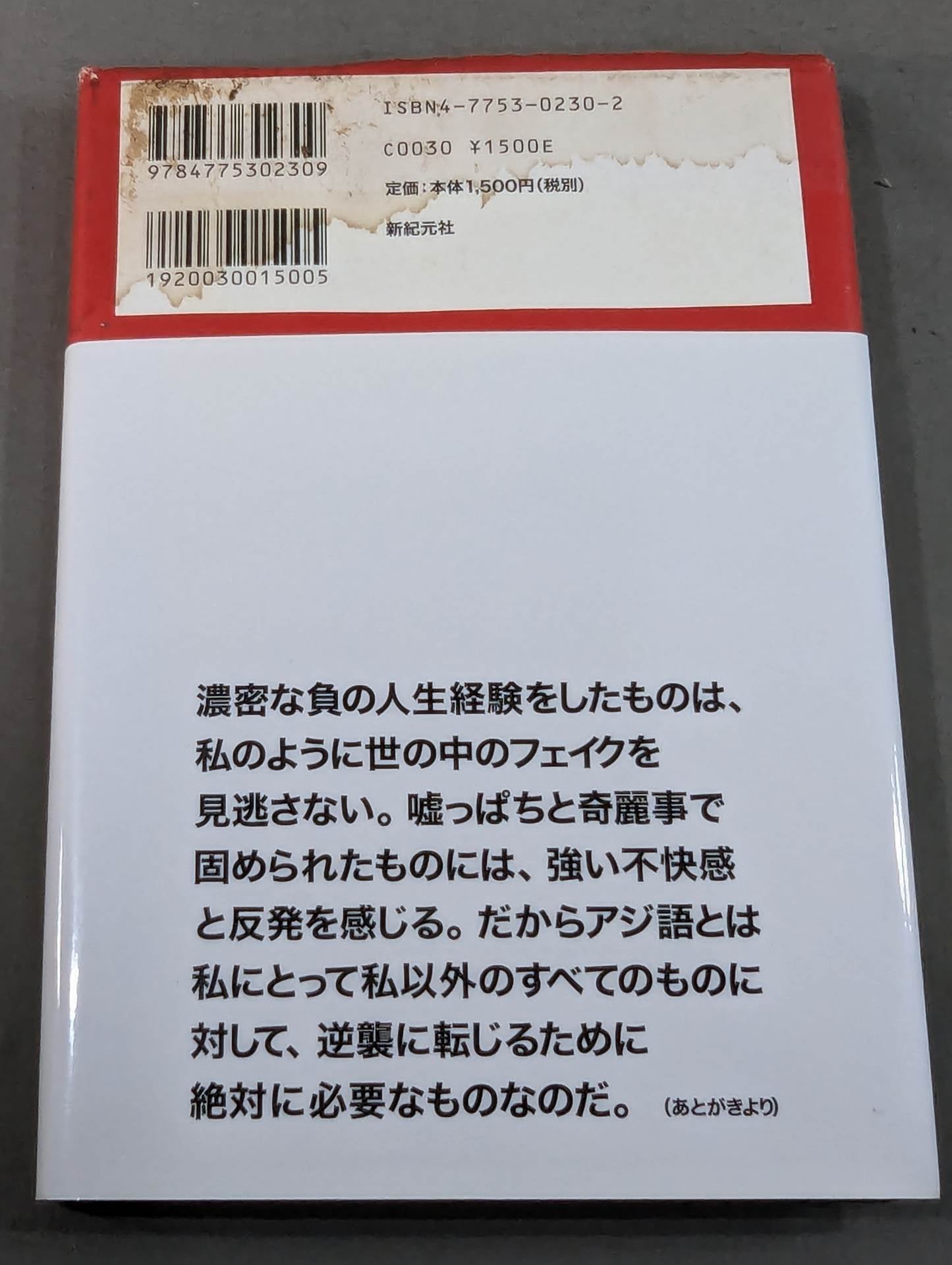 元気が出るアジ語! しょっぱい人生に用はない
