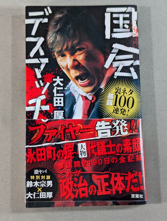 Parliament Deathmatch. - 100 barrage of back story exposure!