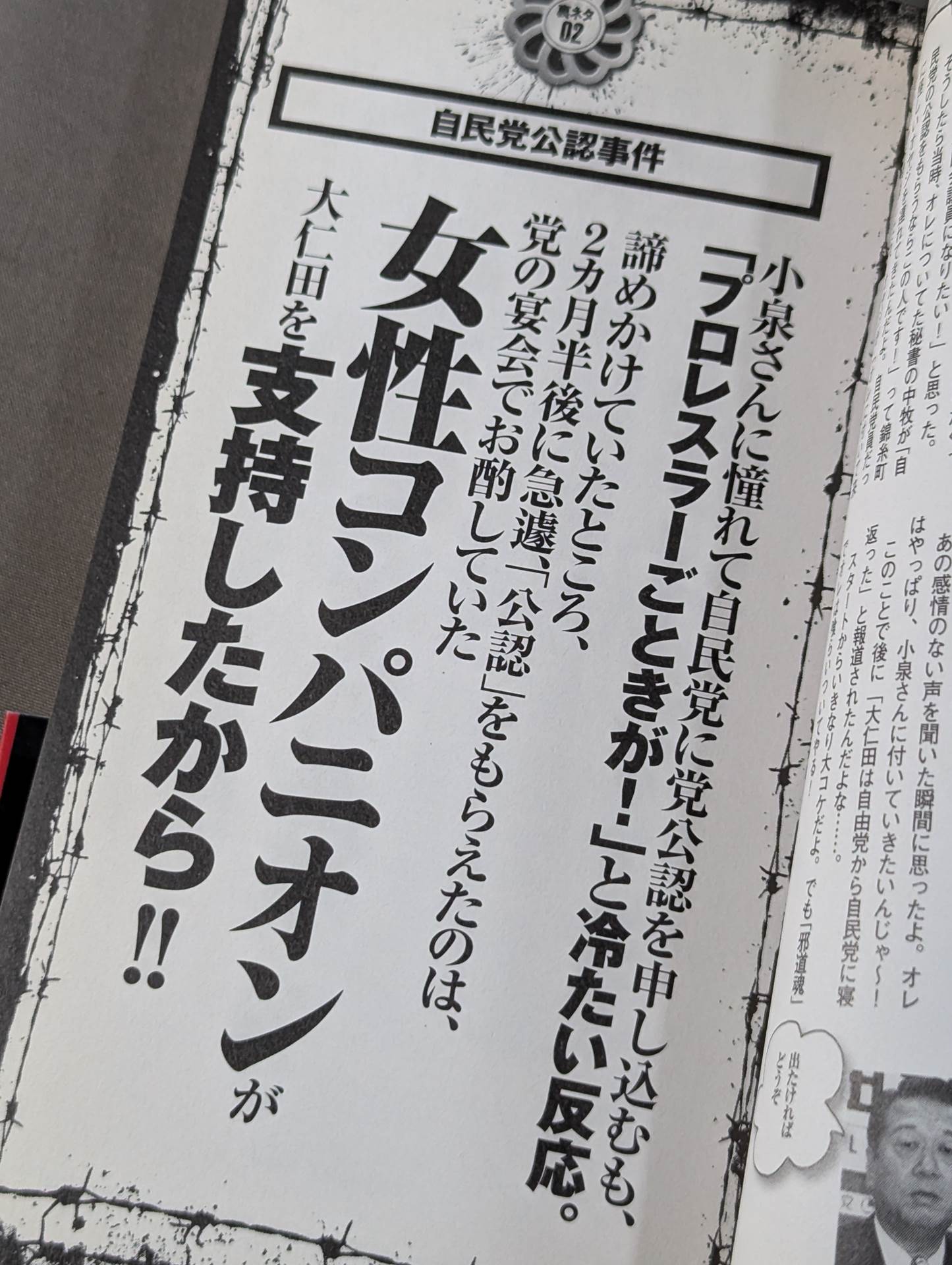 国会デスマッチ。裏ネタ暴露100連発!