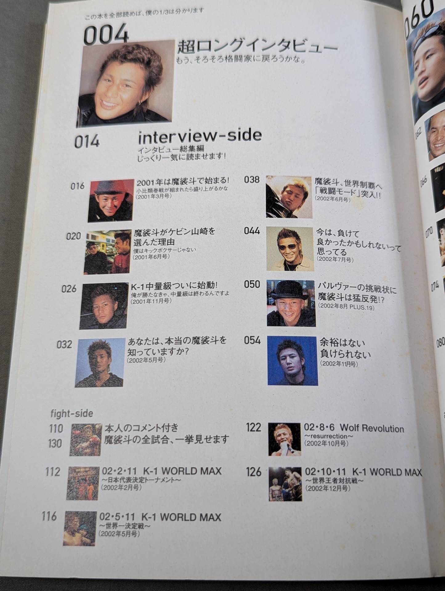 まるごと魔裟斗 2000-2003編