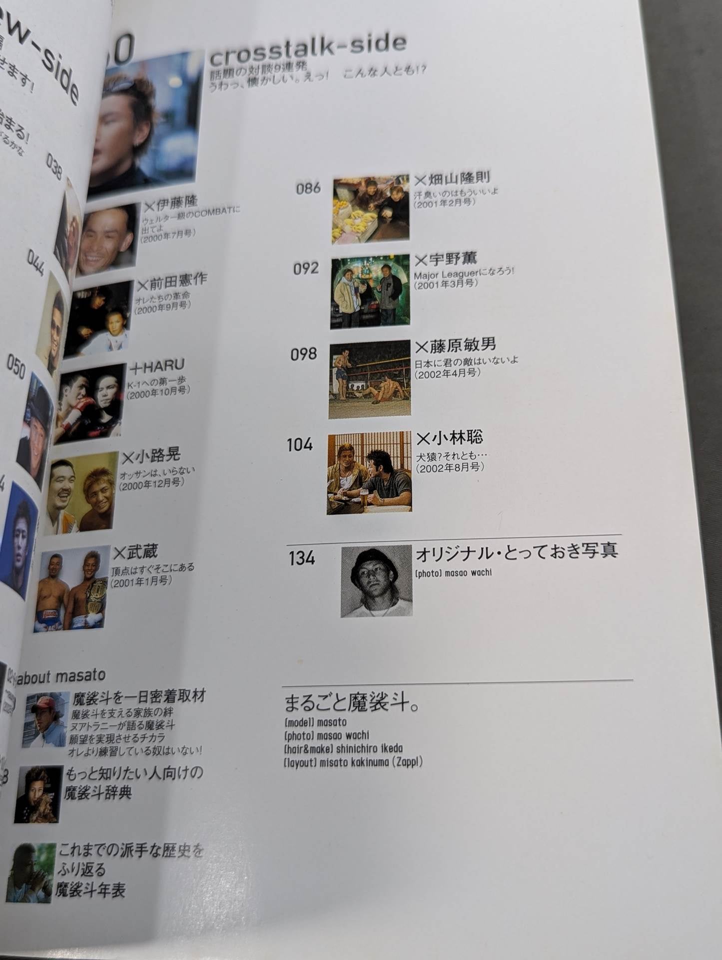 まるごと魔裟斗 2000-2003編
