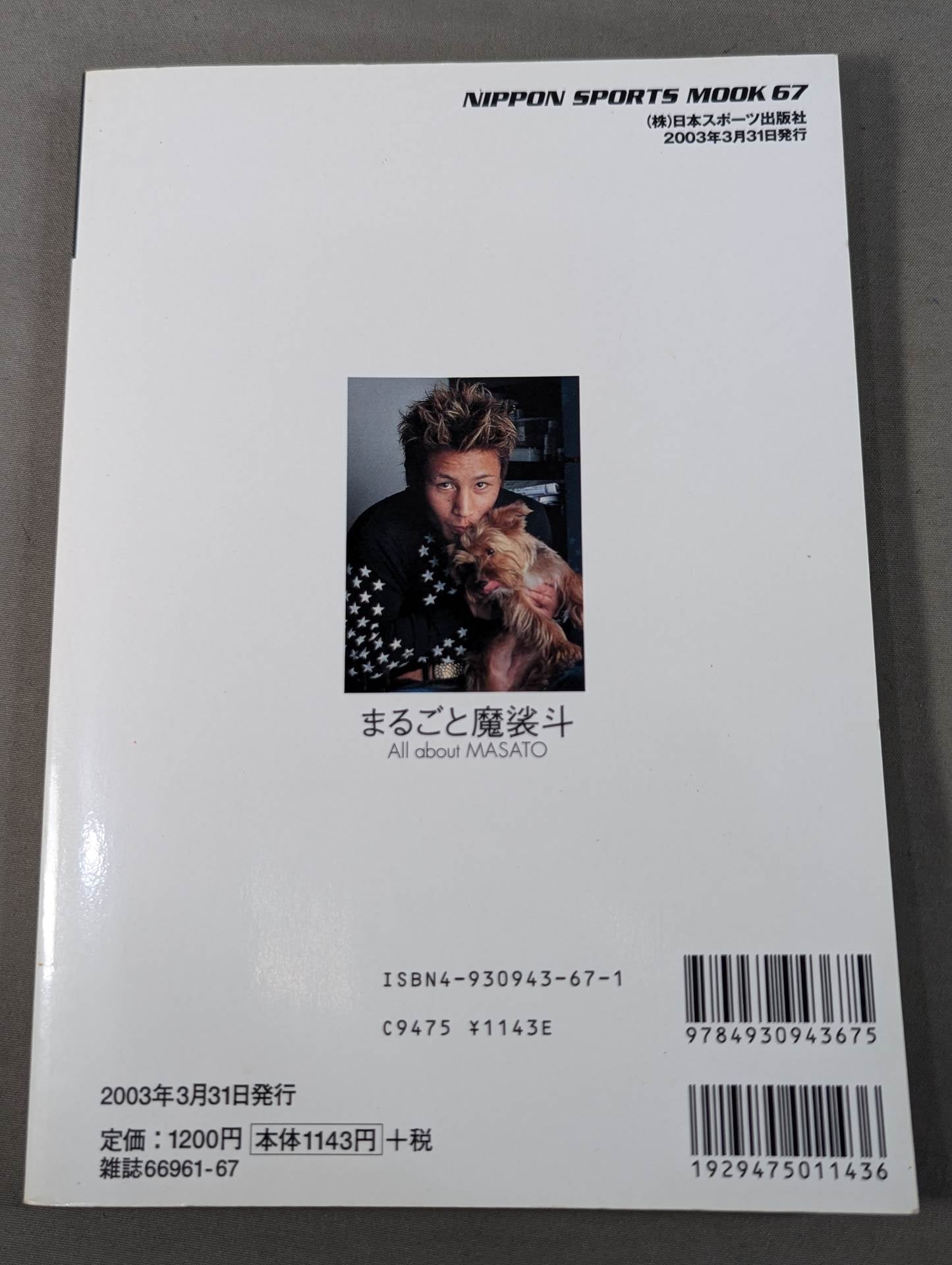 まるごと魔裟斗 2000-2003編