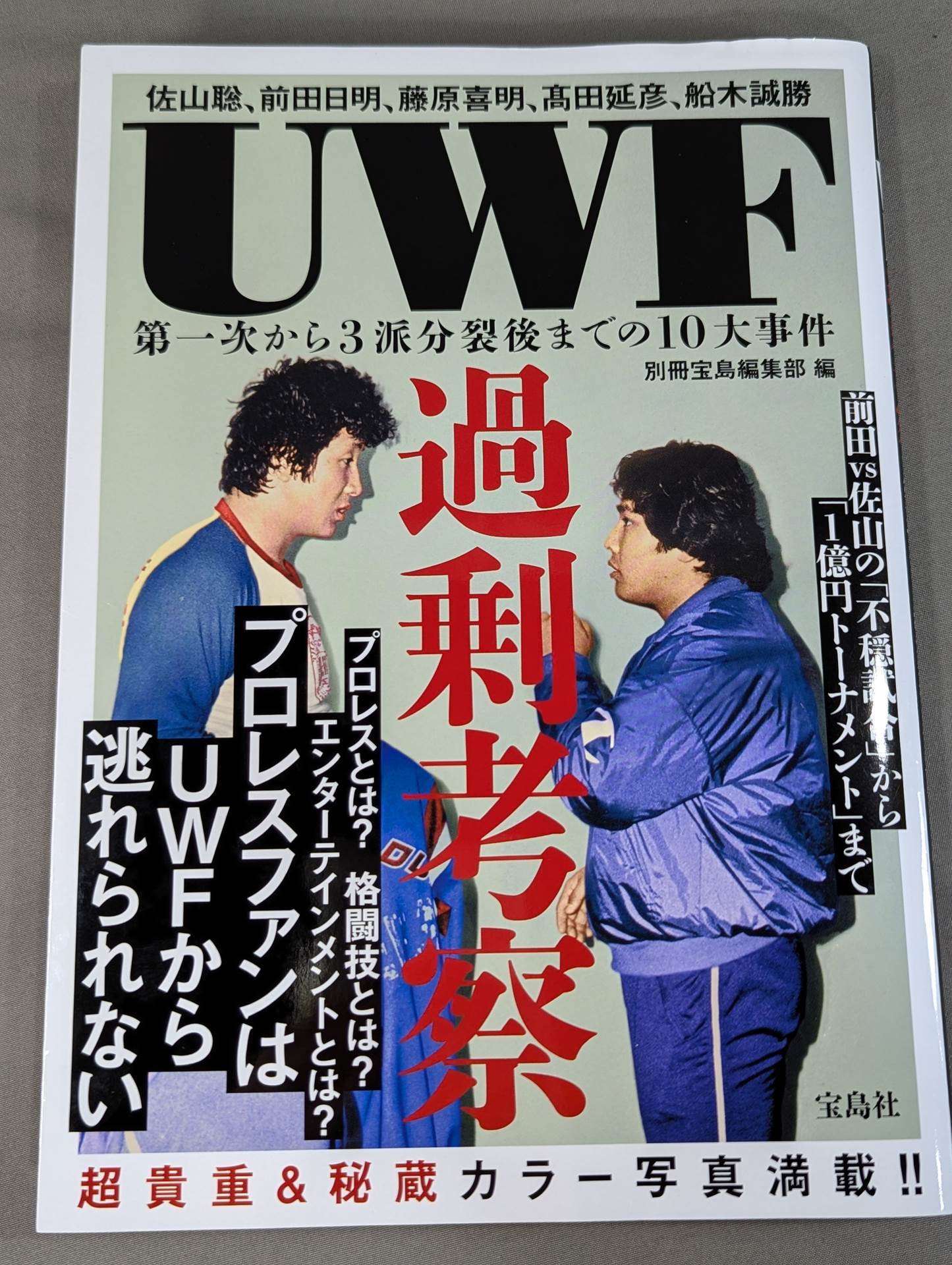 UWF Excessive Consideration: 10 Major Events from the First to the Three-Fold Split