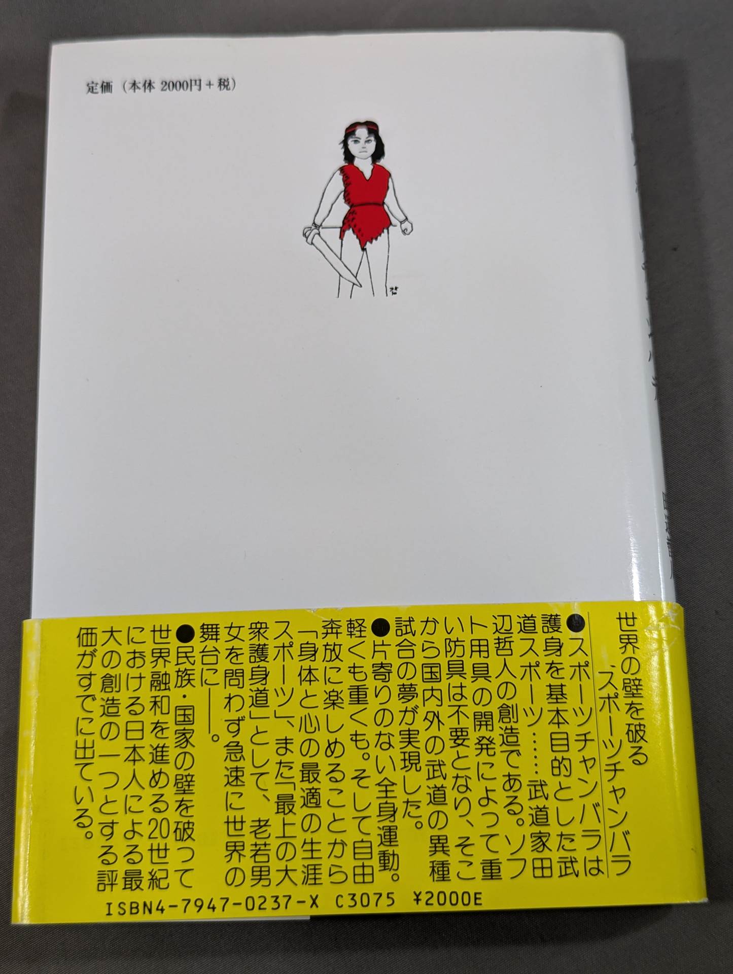 Sports Chanbara Samurai Sports Revised Edition