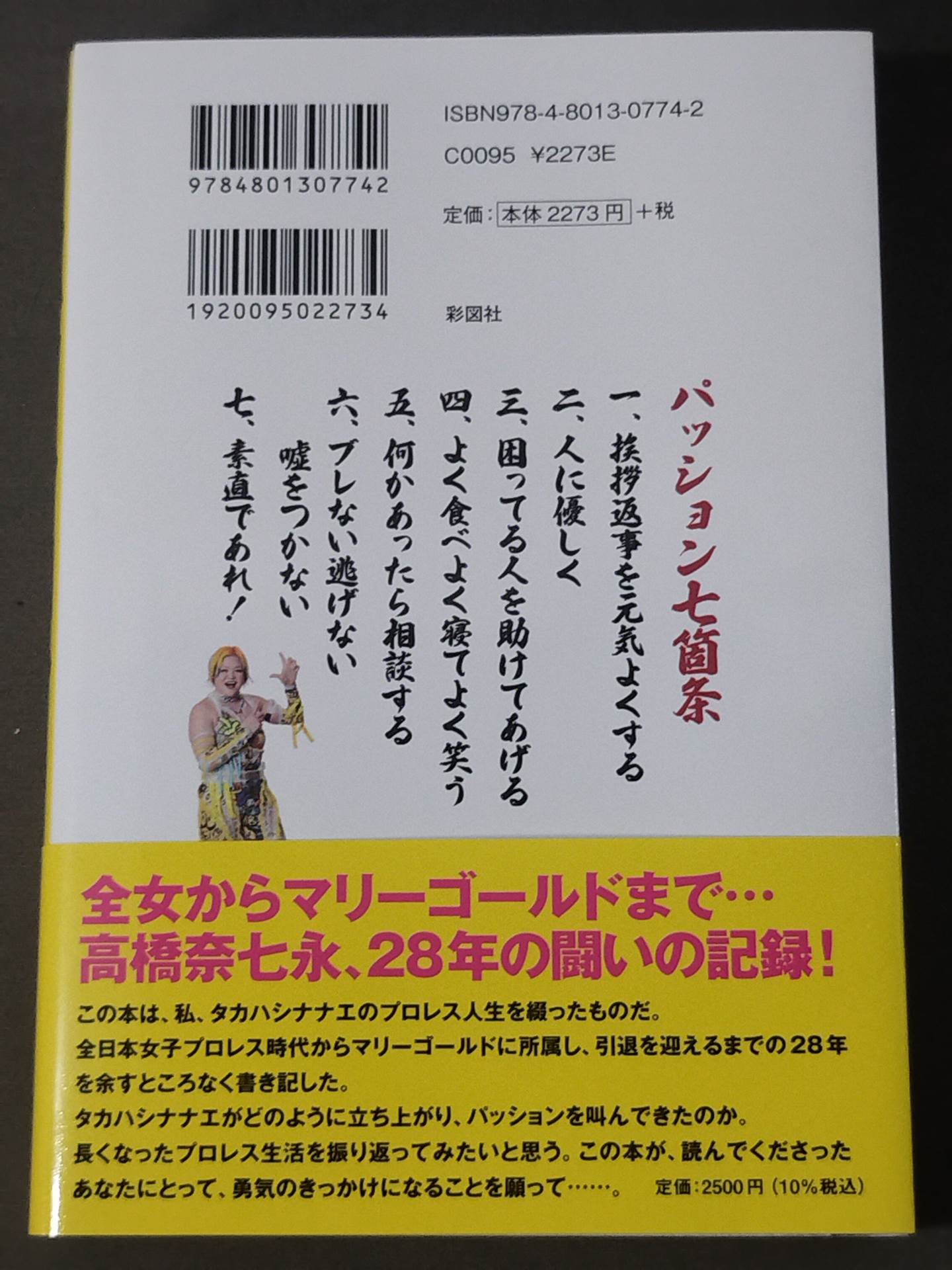 【直筆サイン入り】終わりよければ、すべてパッション!