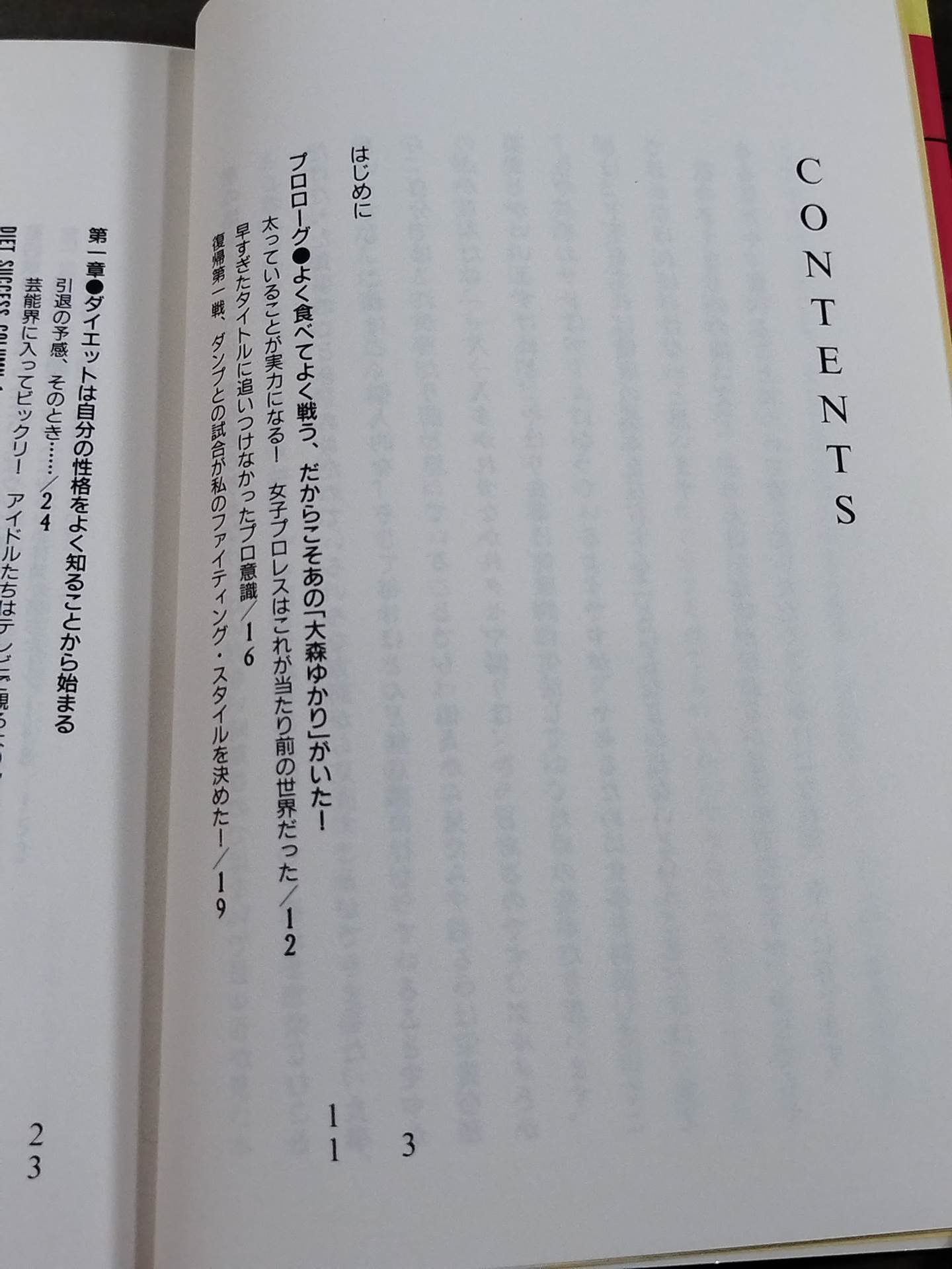 大森友伽里の本気でダイエット もずくでみるみるヤセる!!