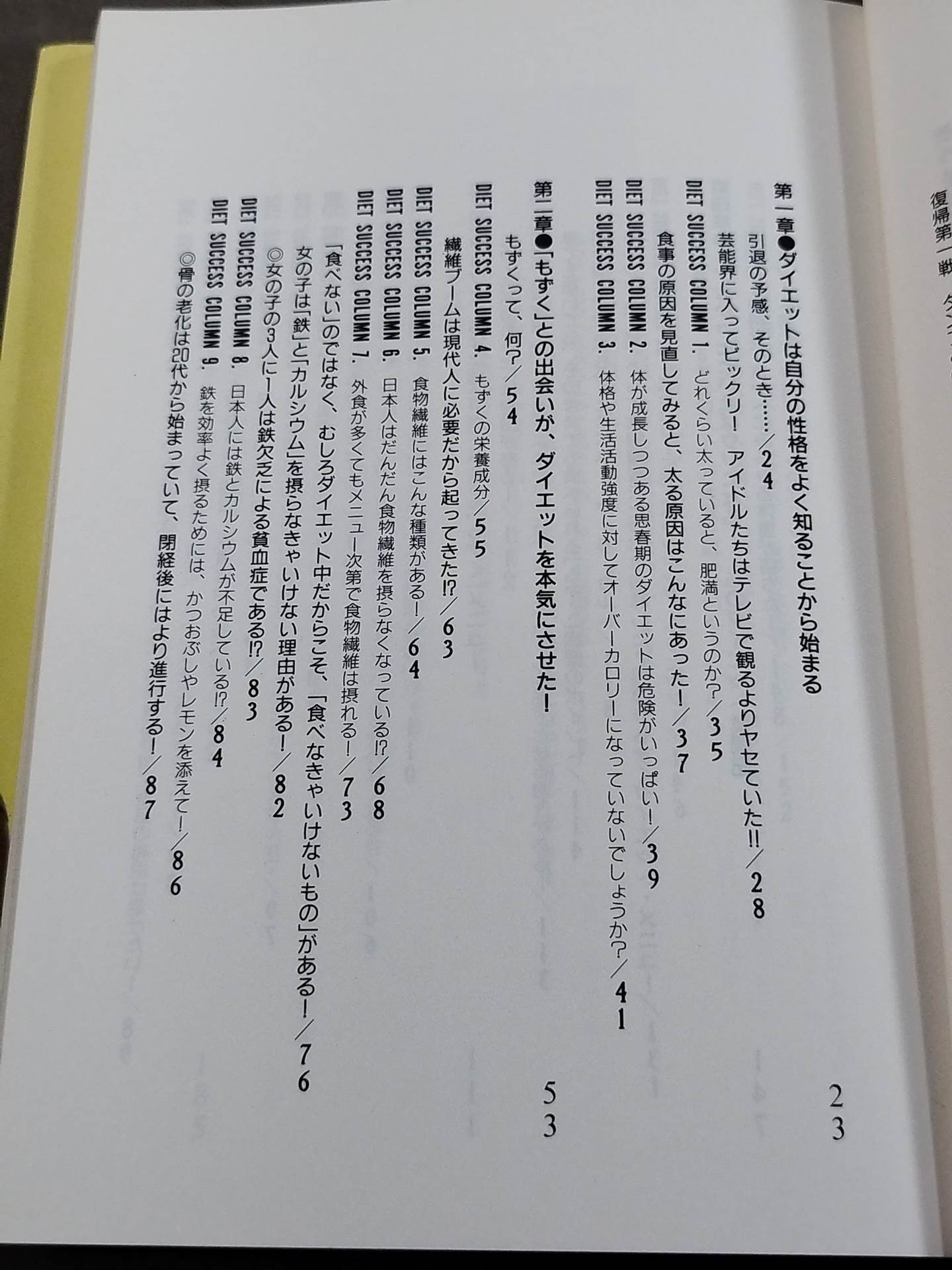 大森友伽里の本気でダイエット もずくでみるみるヤセる!!
