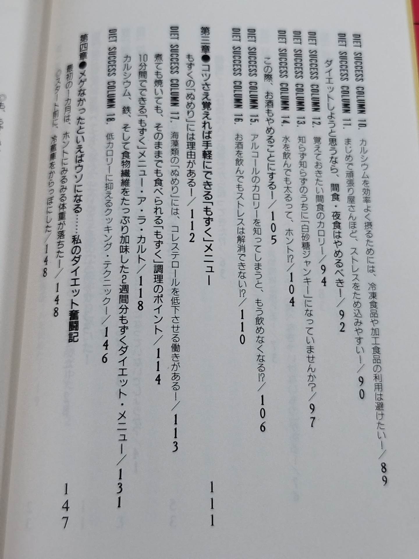 大森友伽里の本気でダイエット もずくでみるみるヤセる!!