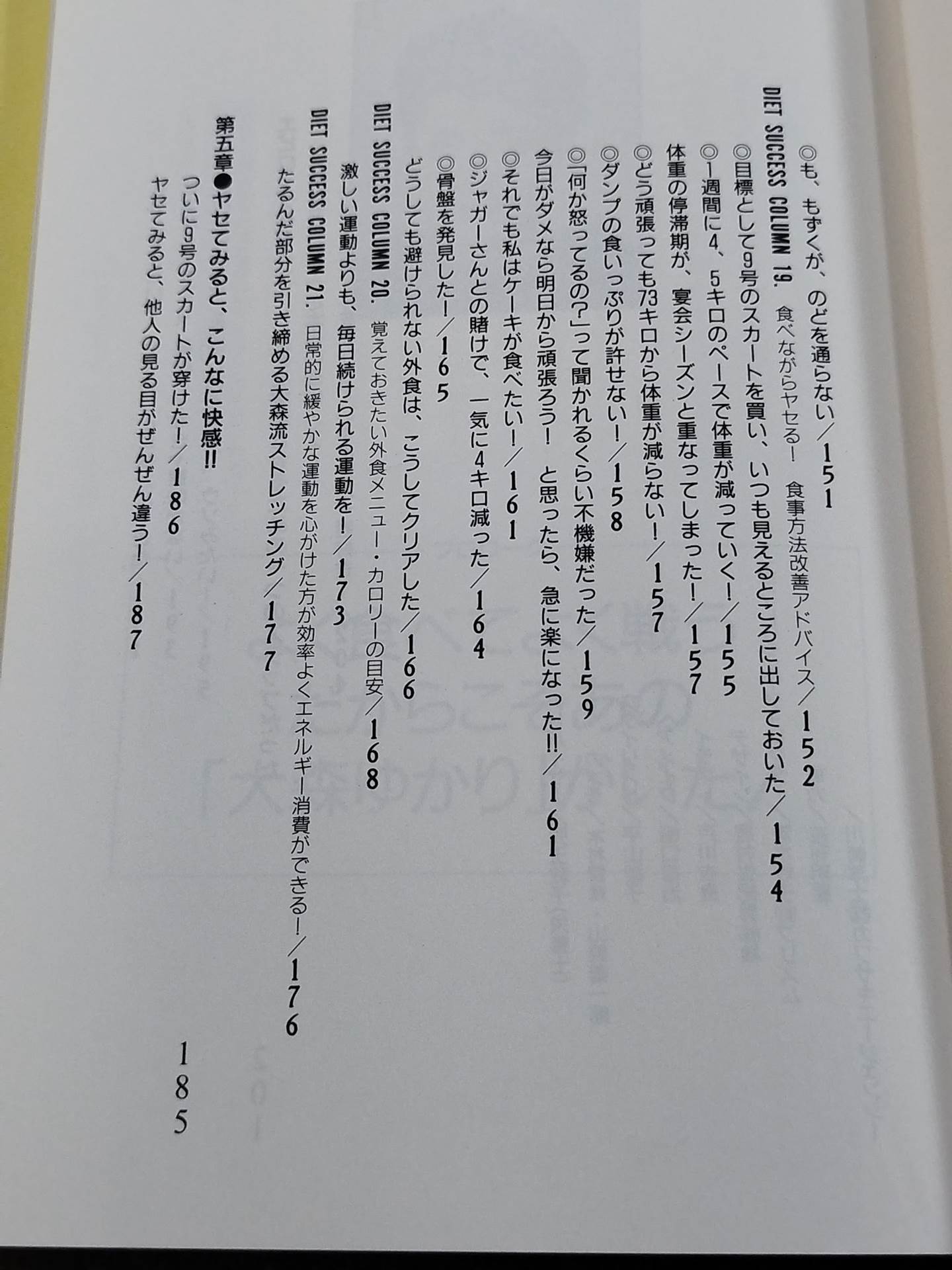 大森友伽里の本気でダイエット もずくでみるみるヤセる!!