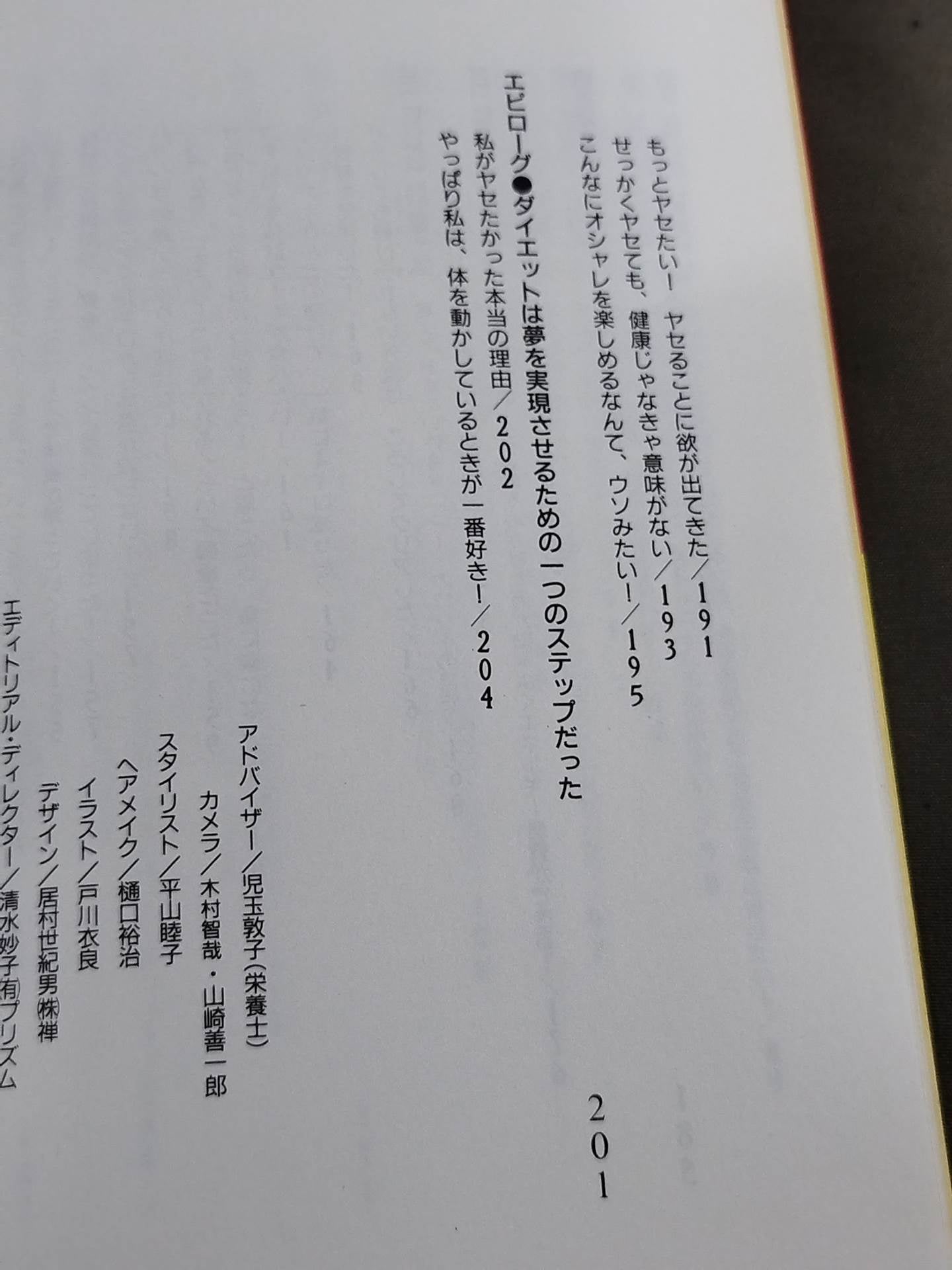 大森友伽里の本気でダイエット もずくでみるみるヤセる!!