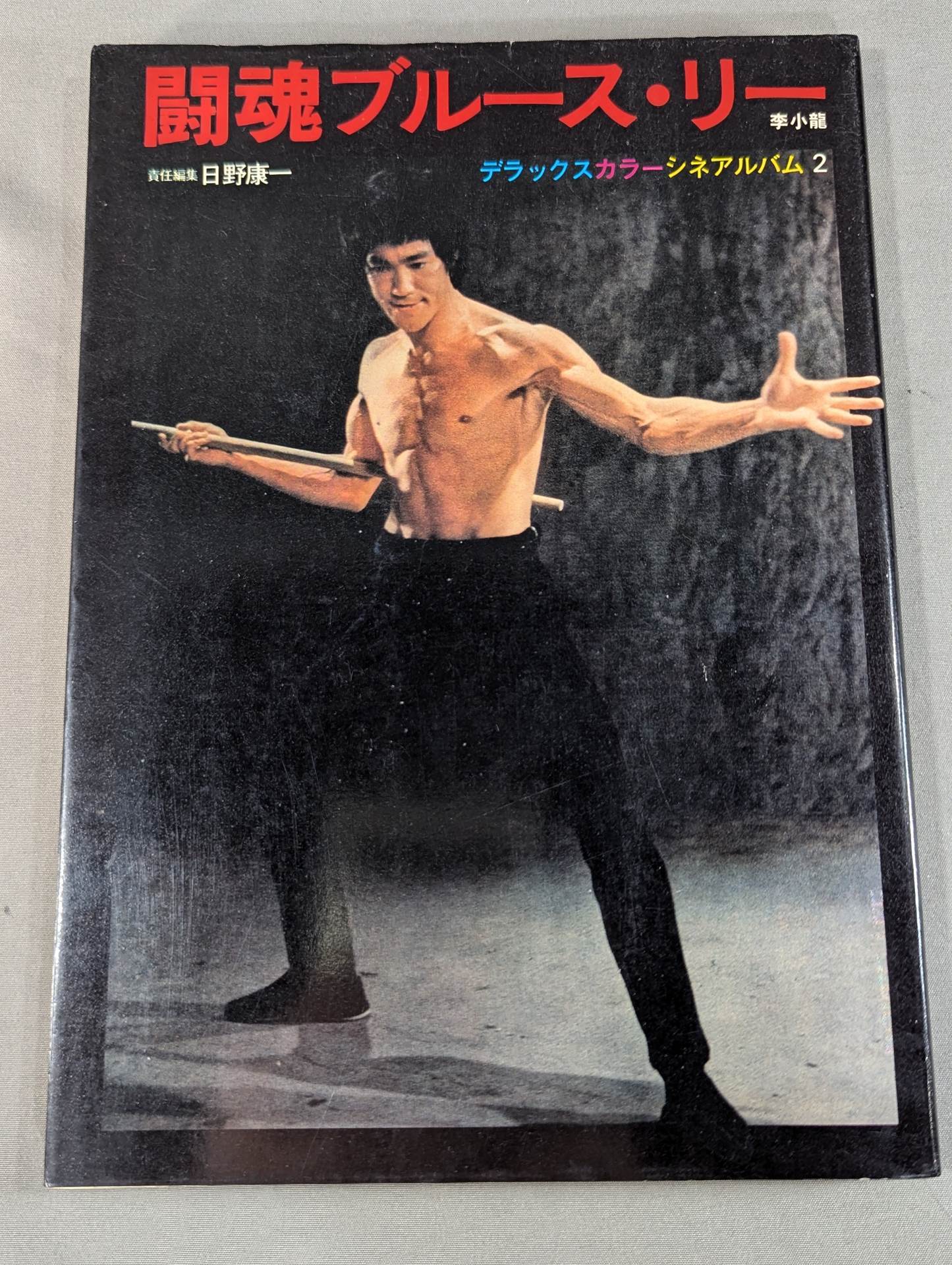 Bruce Lee  Deluxe Color Cinema Album 2