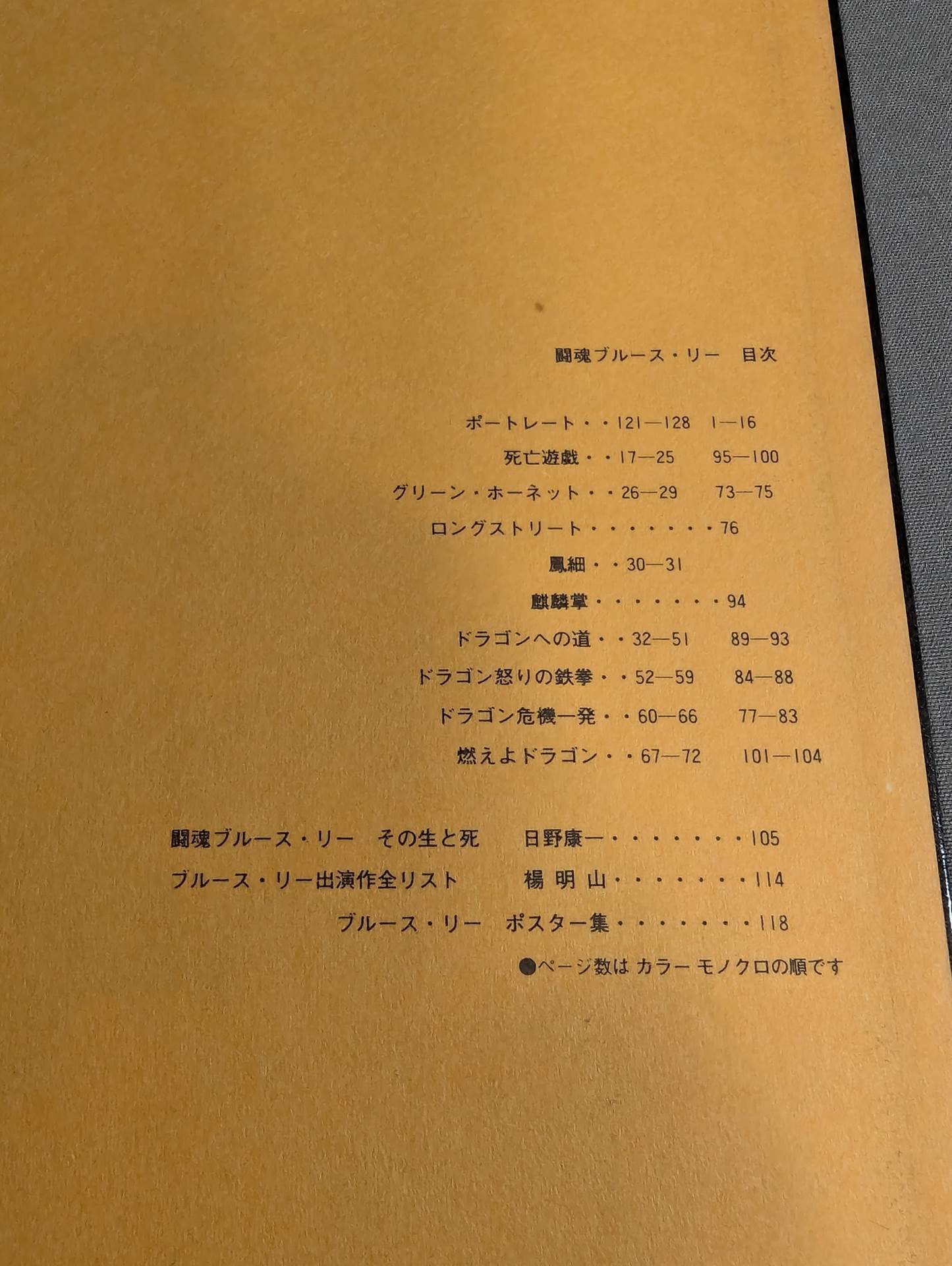 Bruce Lee  Deluxe Color Cinema Album 2