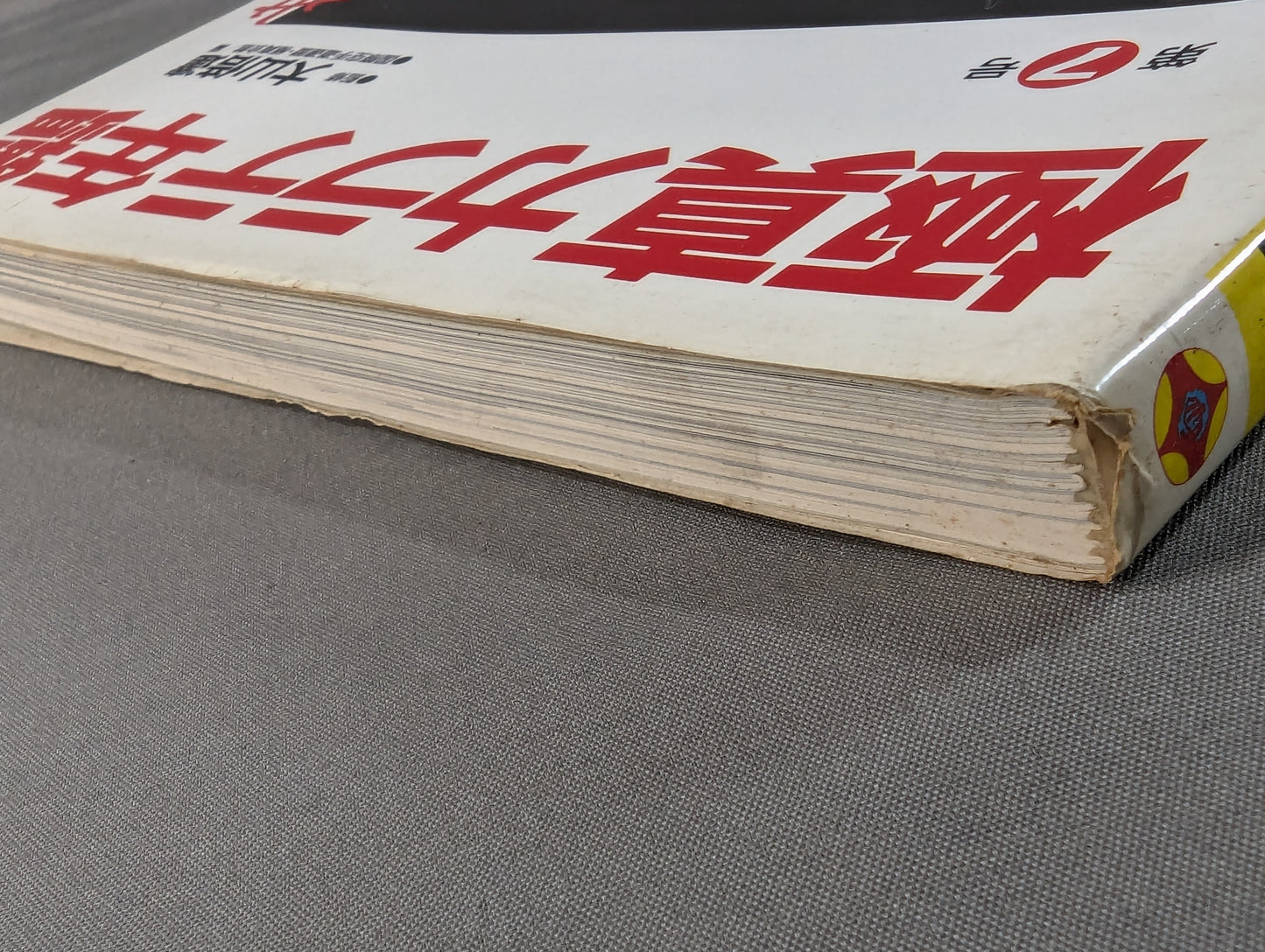 Kyokushin KARATE Yearbook No. 7 Spreading its wings to the world Kyokushin Soul