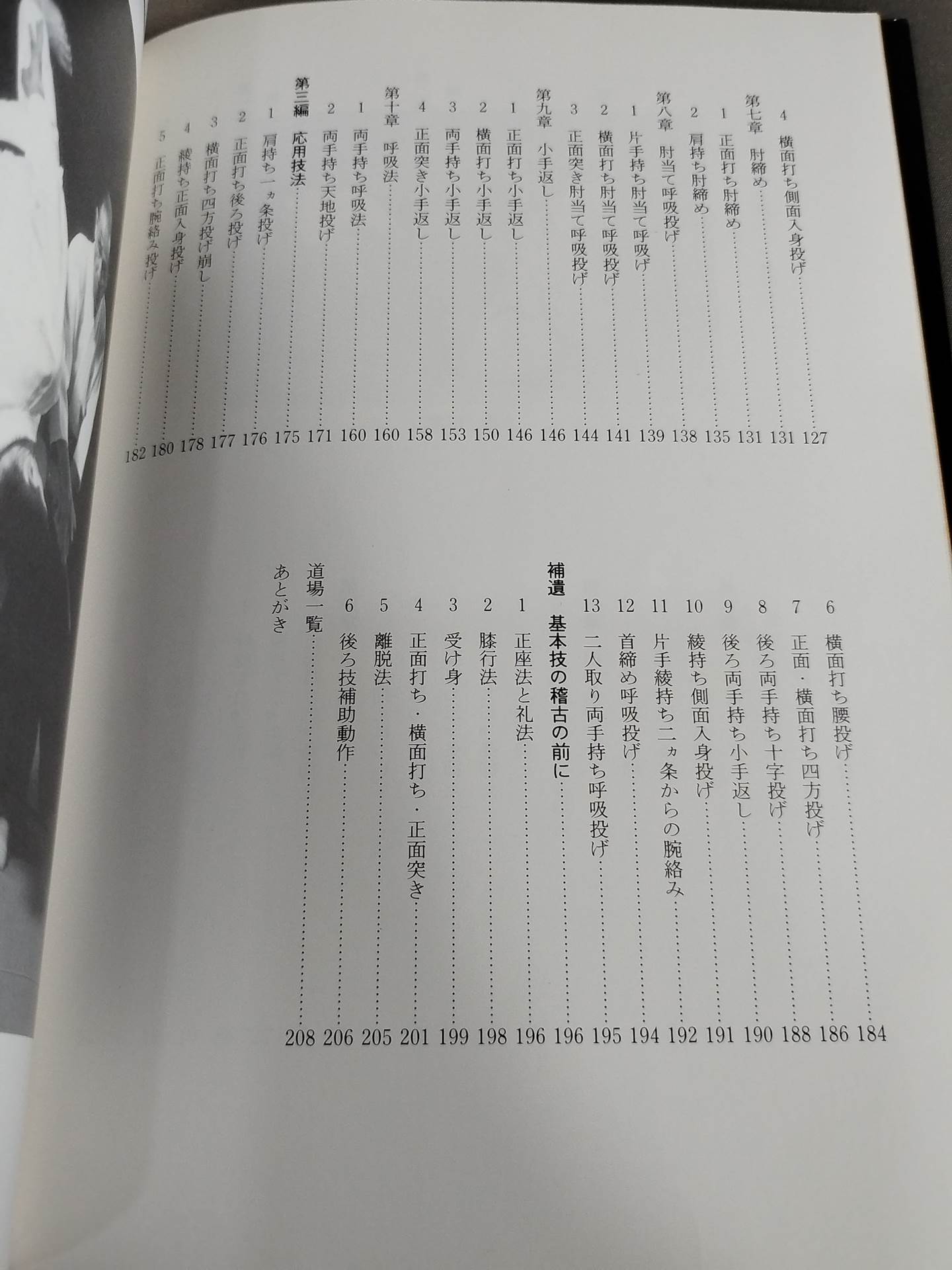 Photo Detailed Aikido Basic Techniques Complete Book