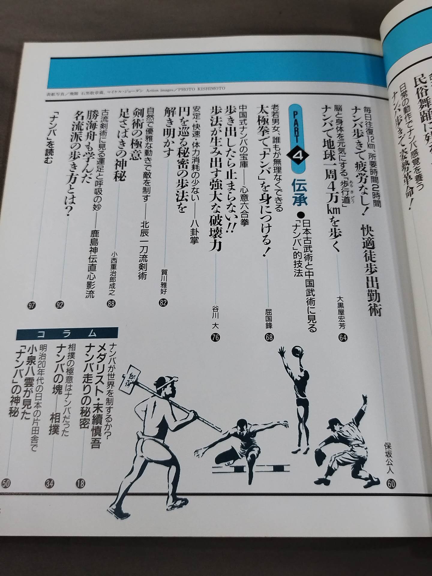 Amazing Body Revolution with "Nanba Walking" Ancient Martial Arts Movements Dramatically Evolve the Head and Body -
