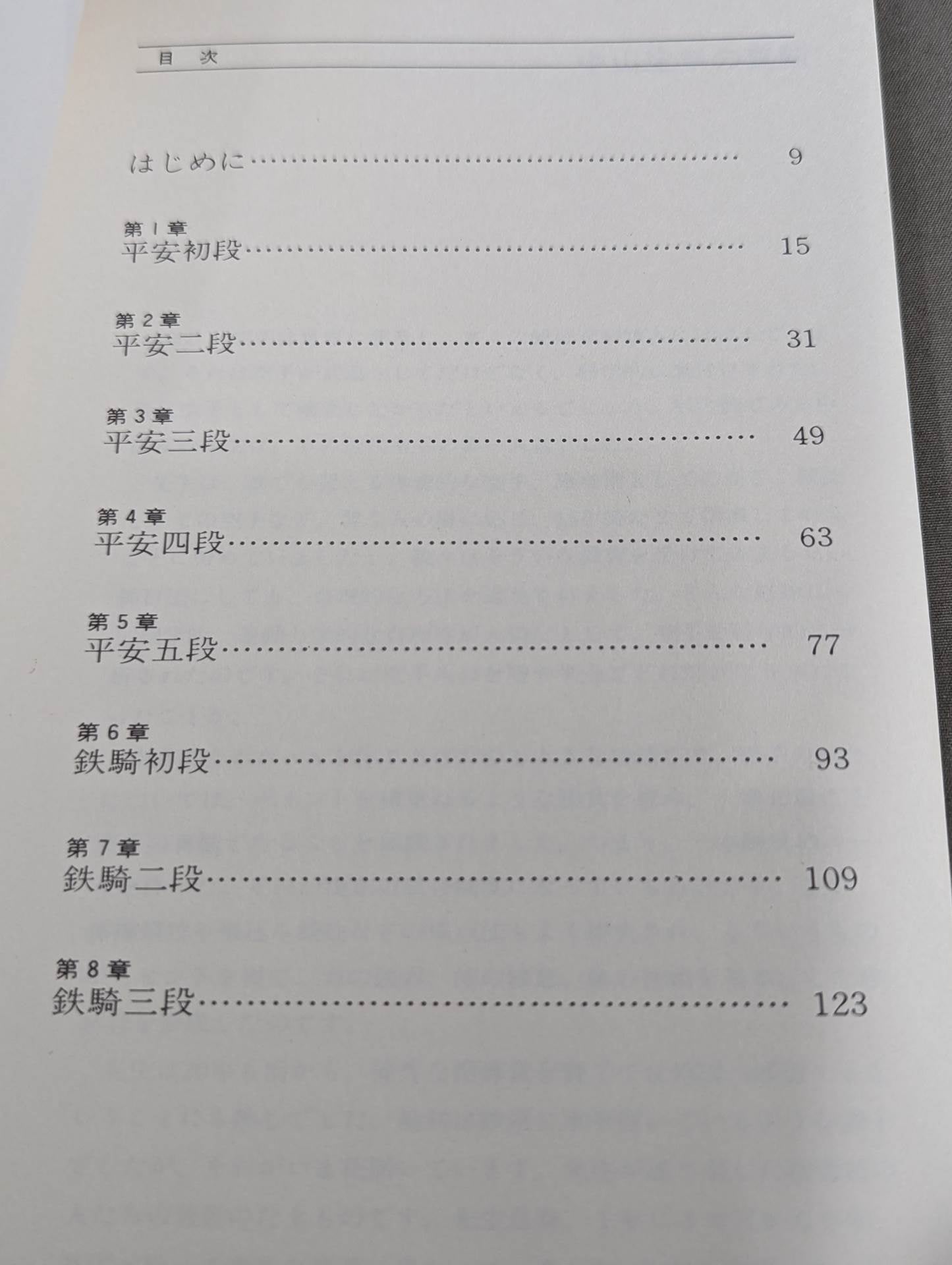 ベスト空手⑤ 平安・鉄騎