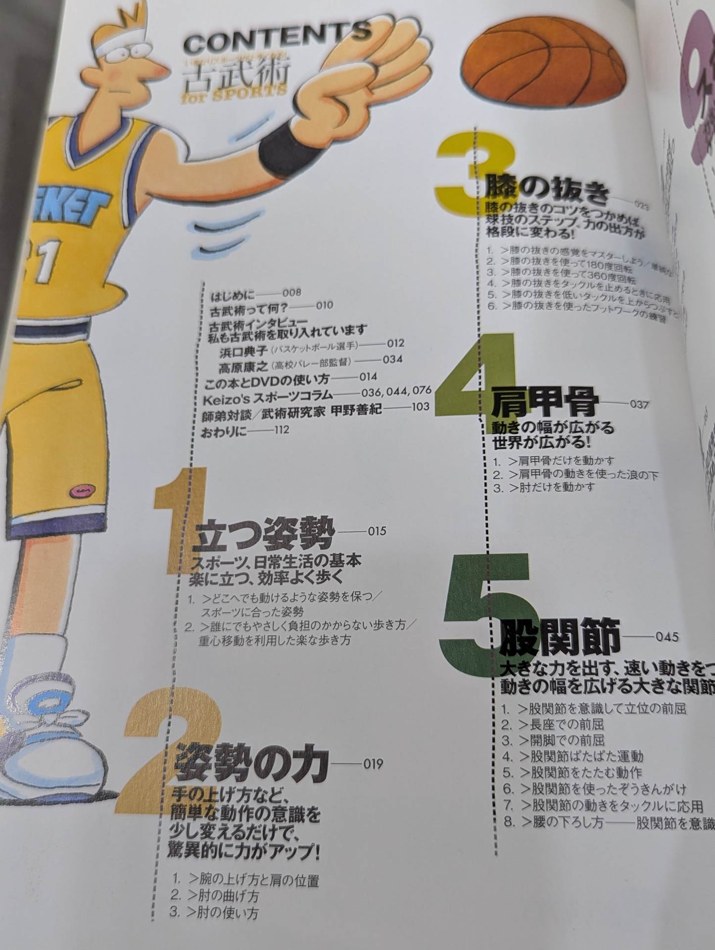 Suddenly you will be good at sports! ANCIENT MARTIAL ARTS FOR SPORTS