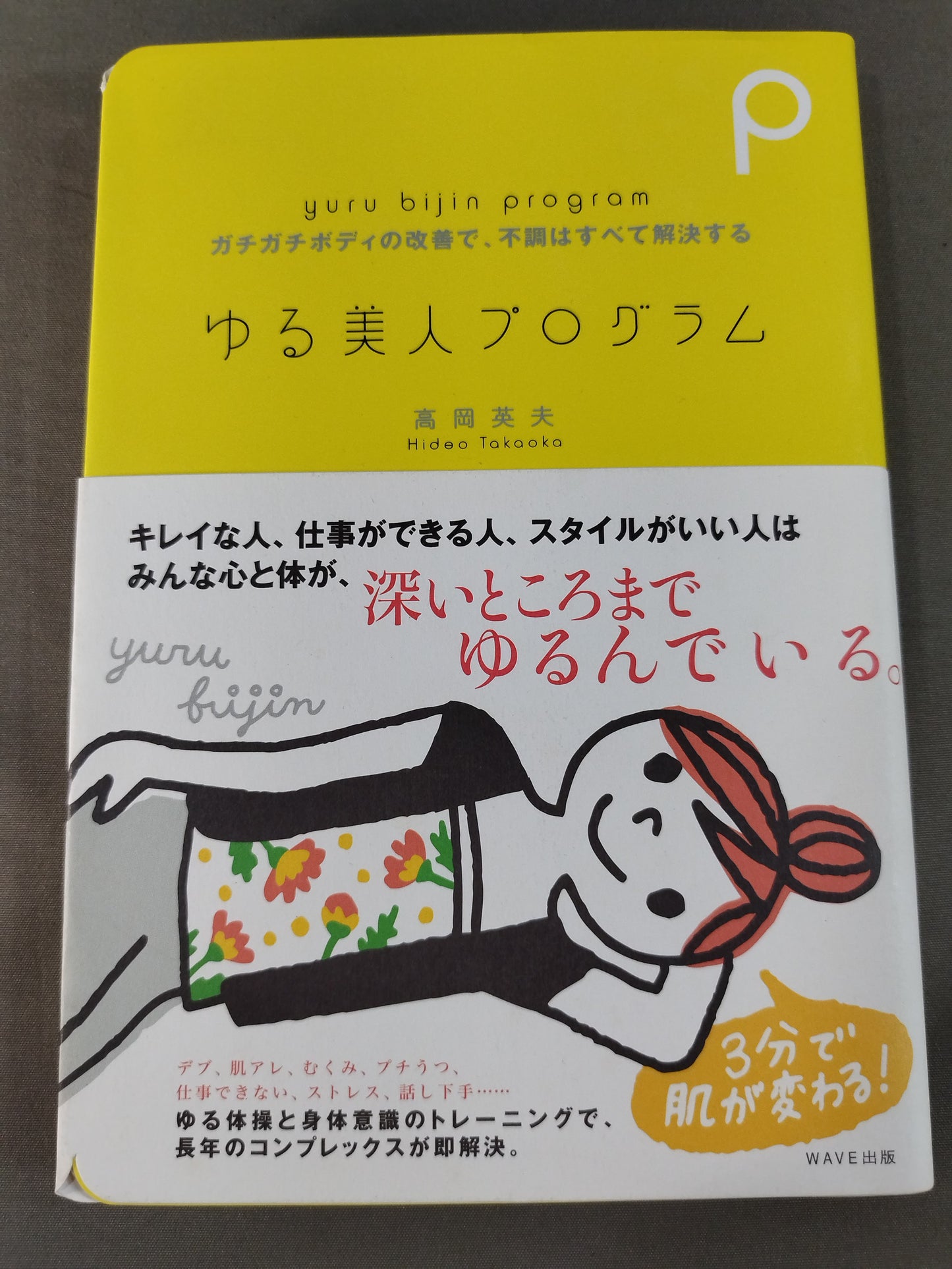 Yuru Beauty Program - Improving a stiff body solves all problems