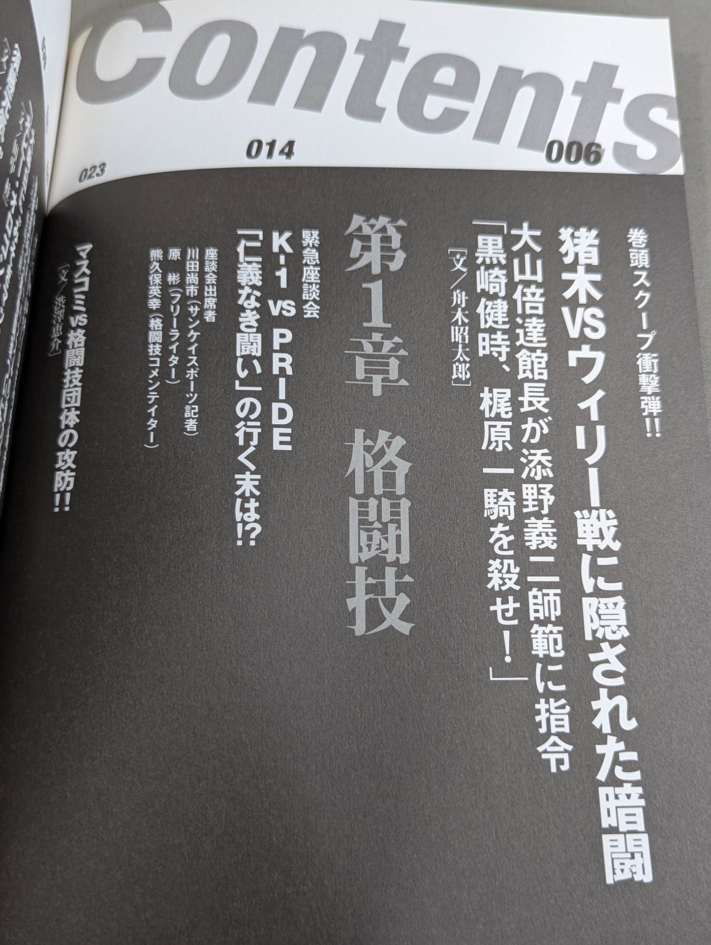 格闘技完全裏の本 総合格闘技&プロレス