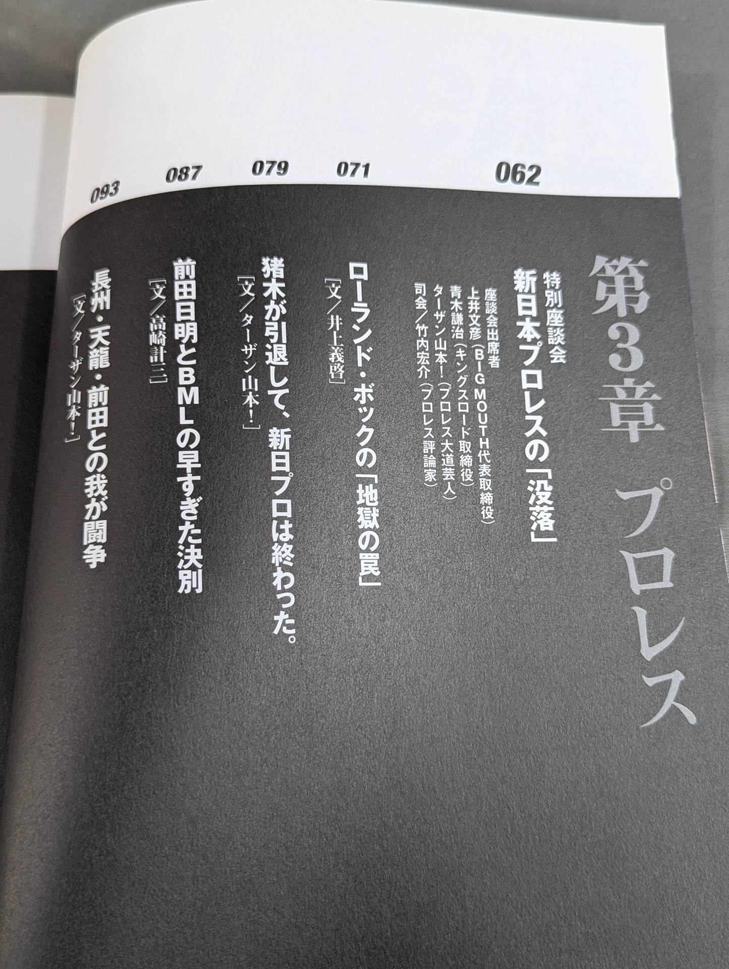 格闘技完全裏の本 総合格闘技&プロレス