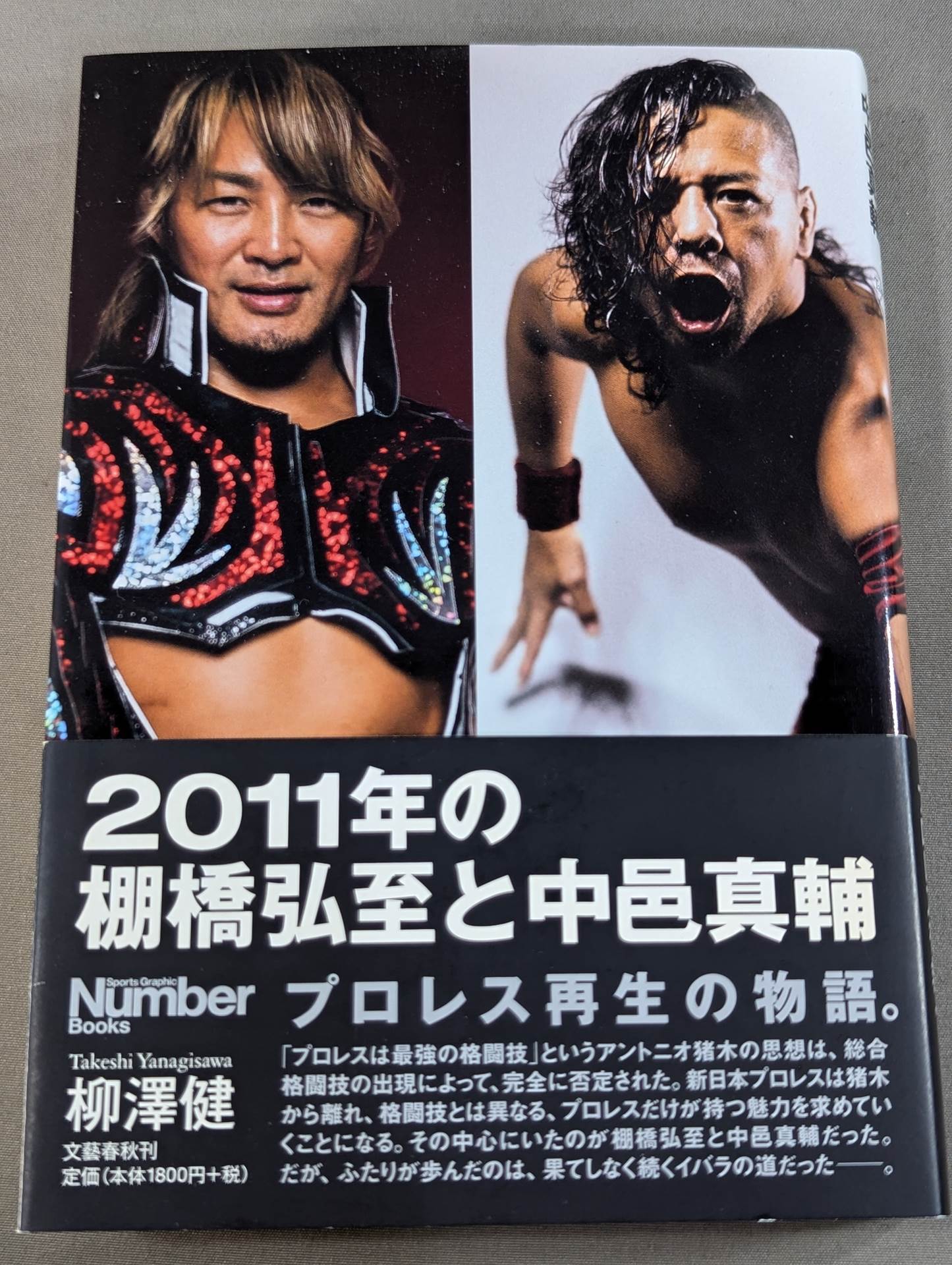 2011年の棚橋弘至と中邑真輔