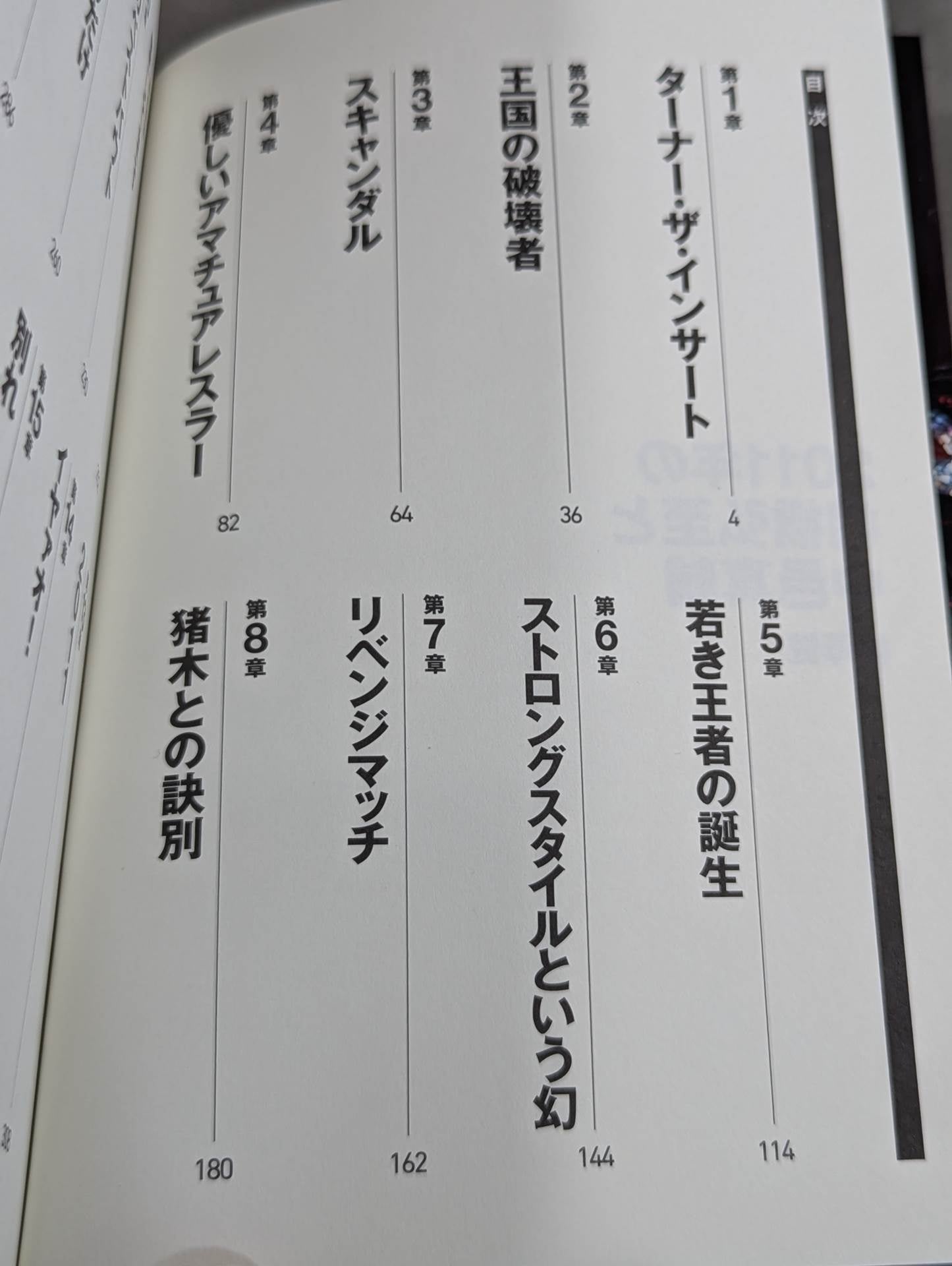 2011年の棚橋弘至と中邑真輔