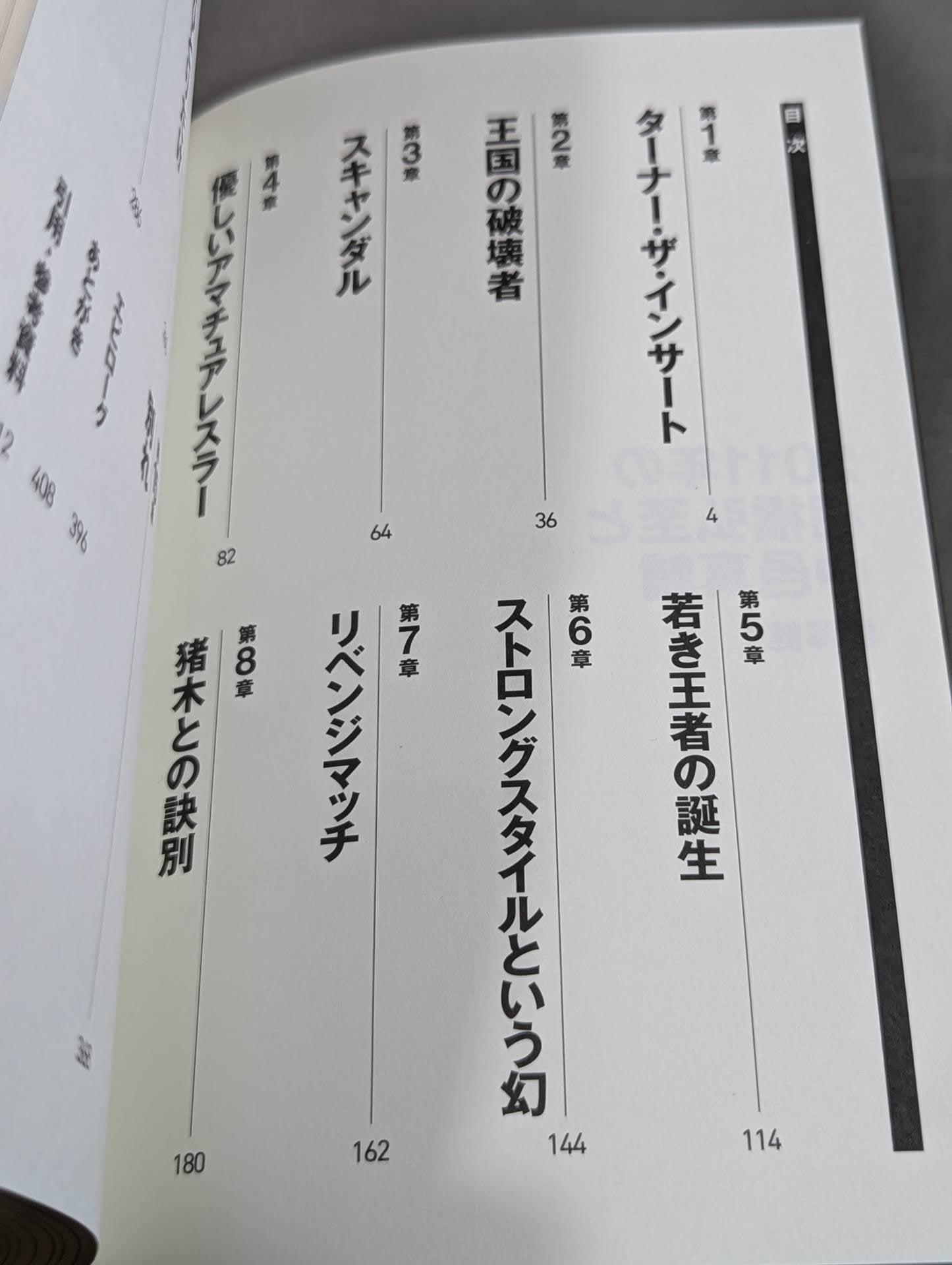 2011年の棚橋弘至と中邑真輔
