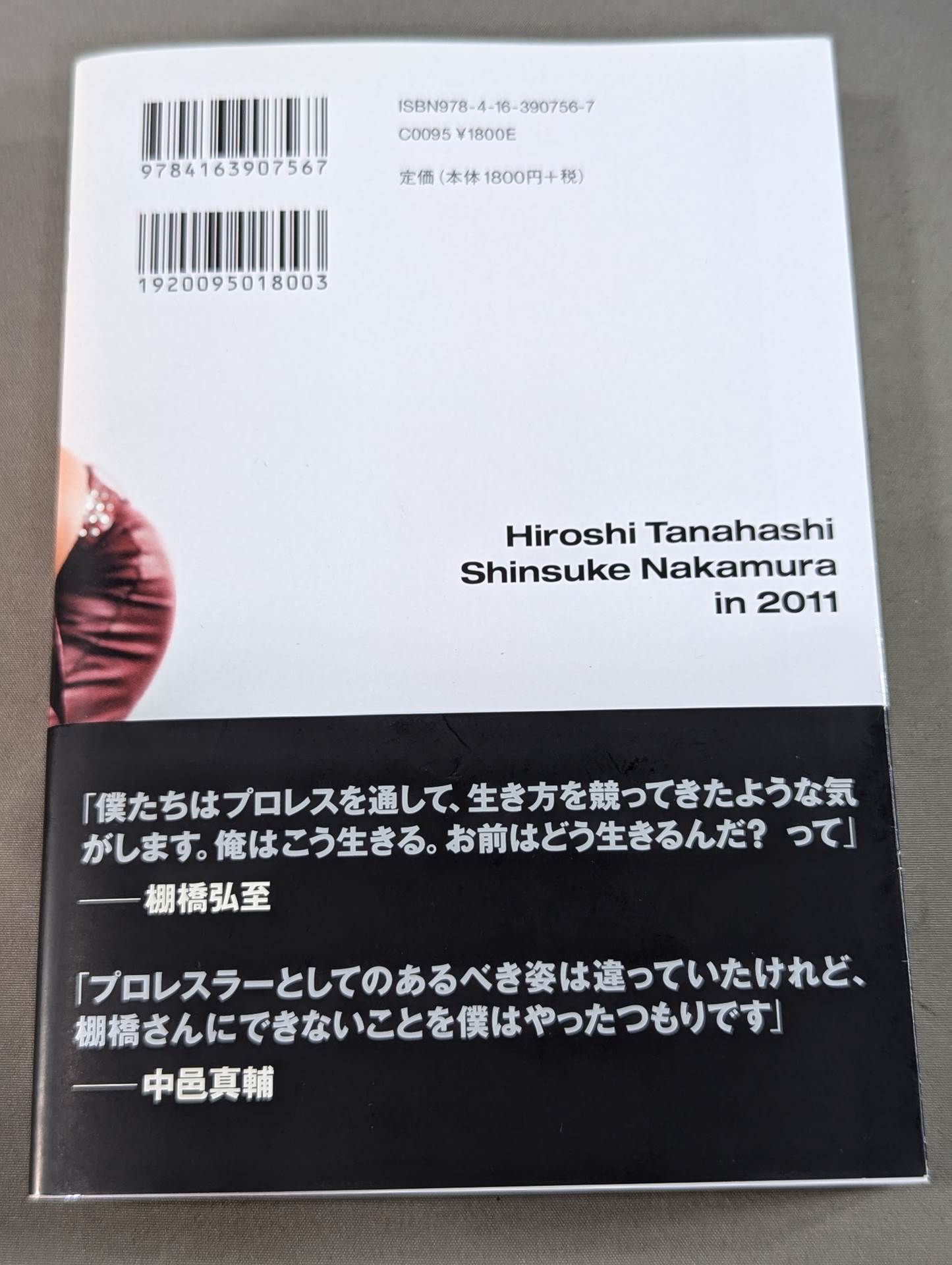 2011年の棚橋弘至と中邑真輔
