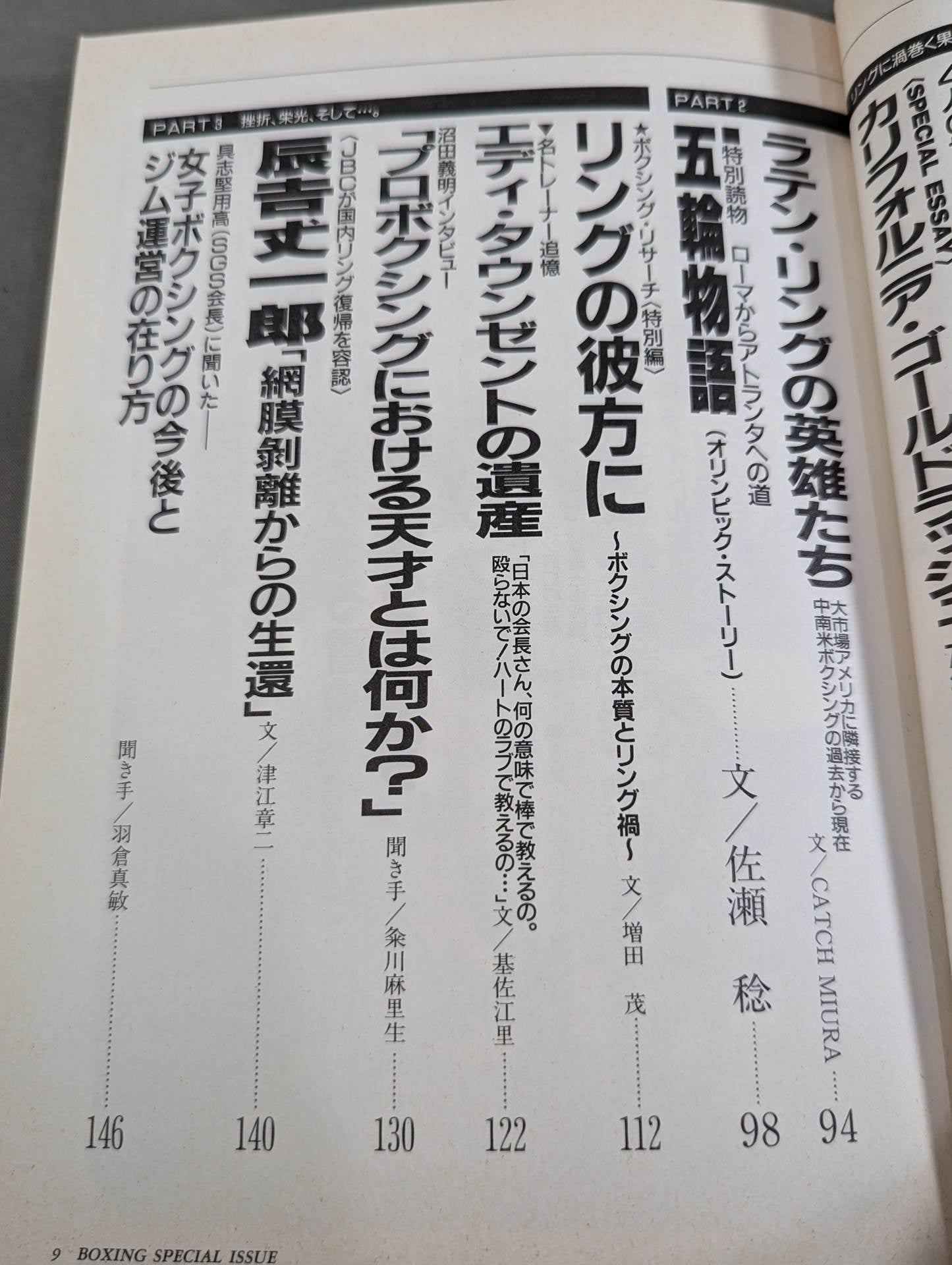 二つの拳に賭ける男の夢 ボクシングの決定版!! ボクシング最強の一冊