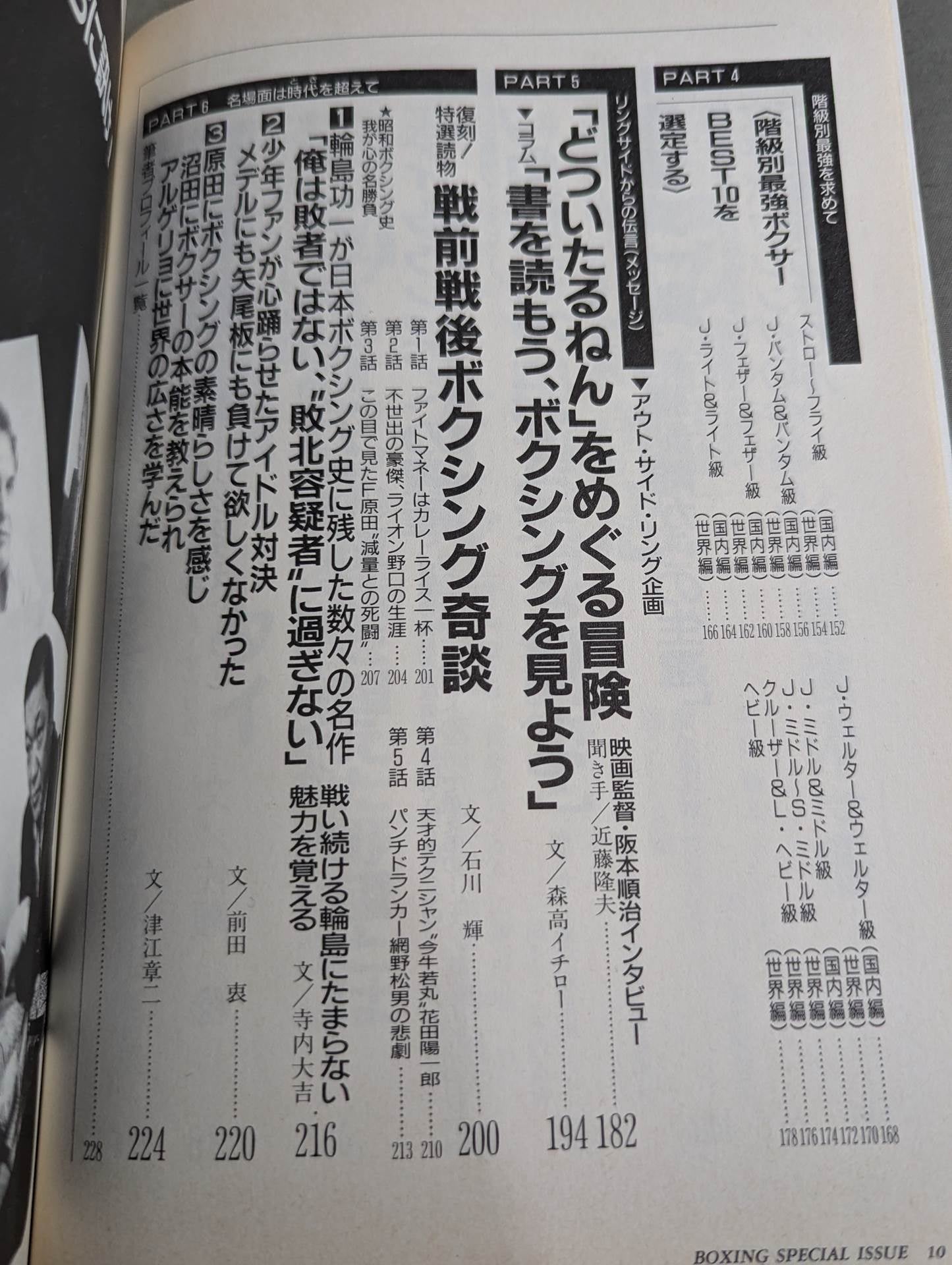 二つの拳に賭ける男の夢 ボクシングの決定版!! ボクシング最強の一冊