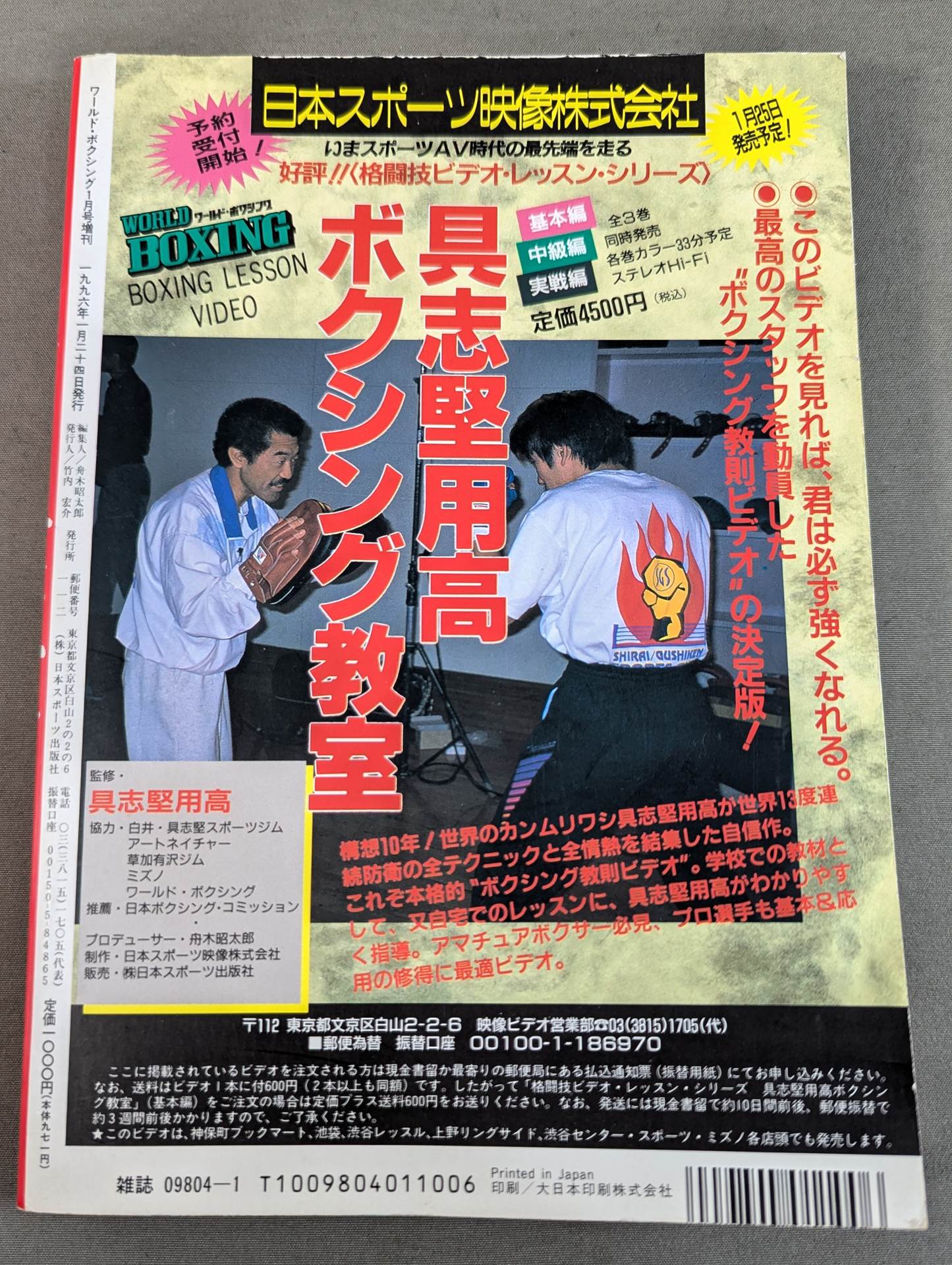 二つの拳に賭ける男の夢 ボクシングの決定版!! ボクシング最強の一冊