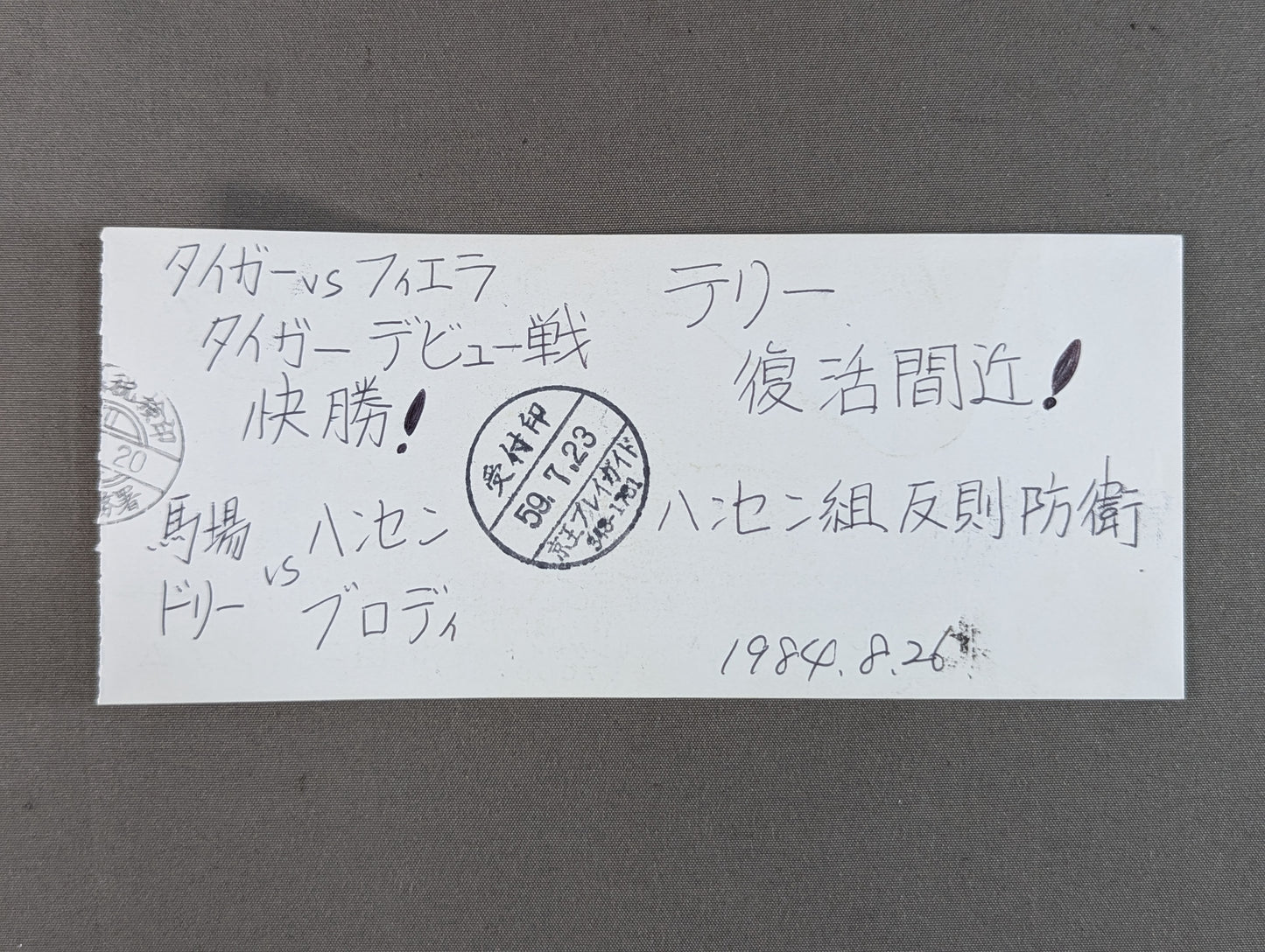 ★2代目タイガーマスク デビュー戦!★ 84スーパーパワー・シリーズ