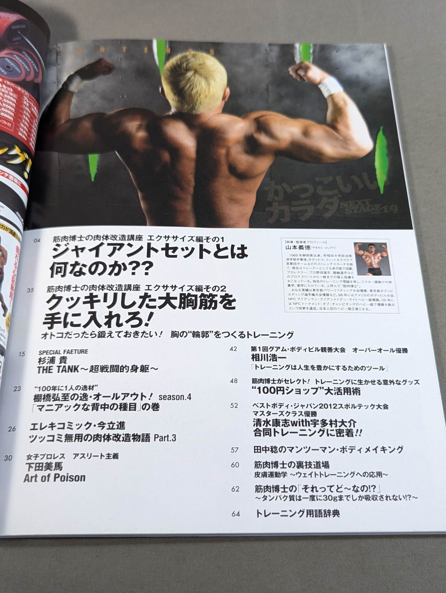 かっこいいカラダ NEXTSTAGE Vol.19