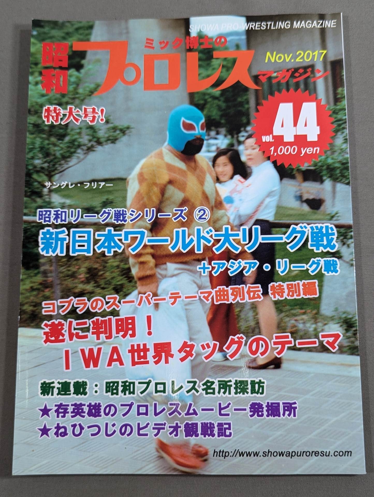 ミック博士の昭和プロレスマガジン第44号 ★新日本ワールド大リーグ戦★