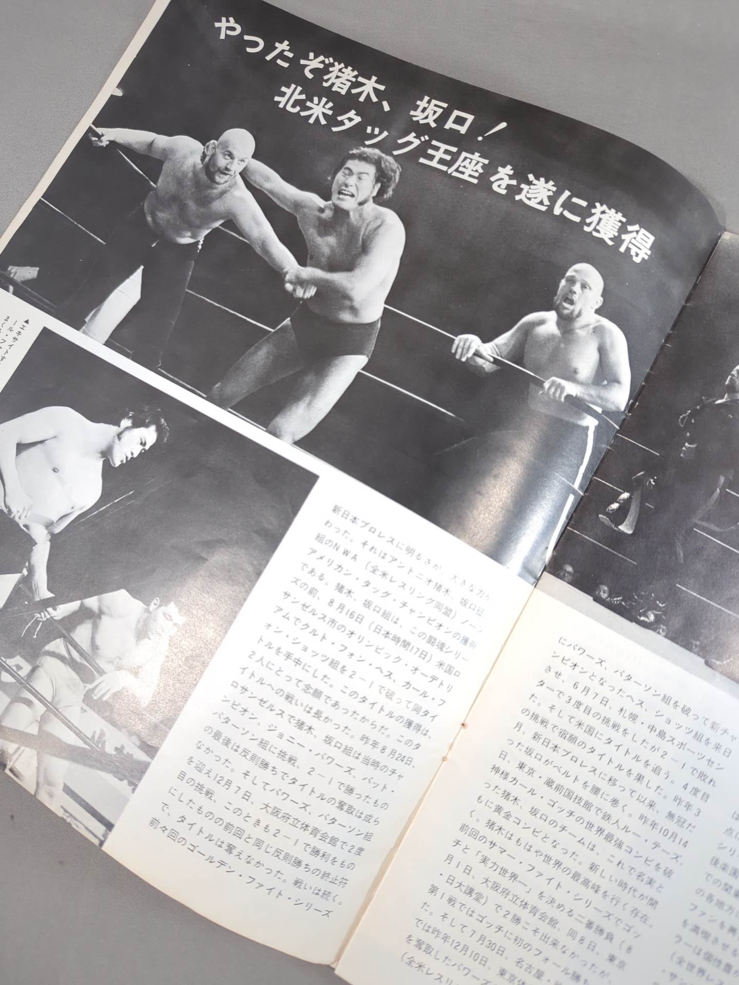 ★ Inoki vs Kintaro Oki NWF Battle ★ 74 Fighting Spirit Series Part 1