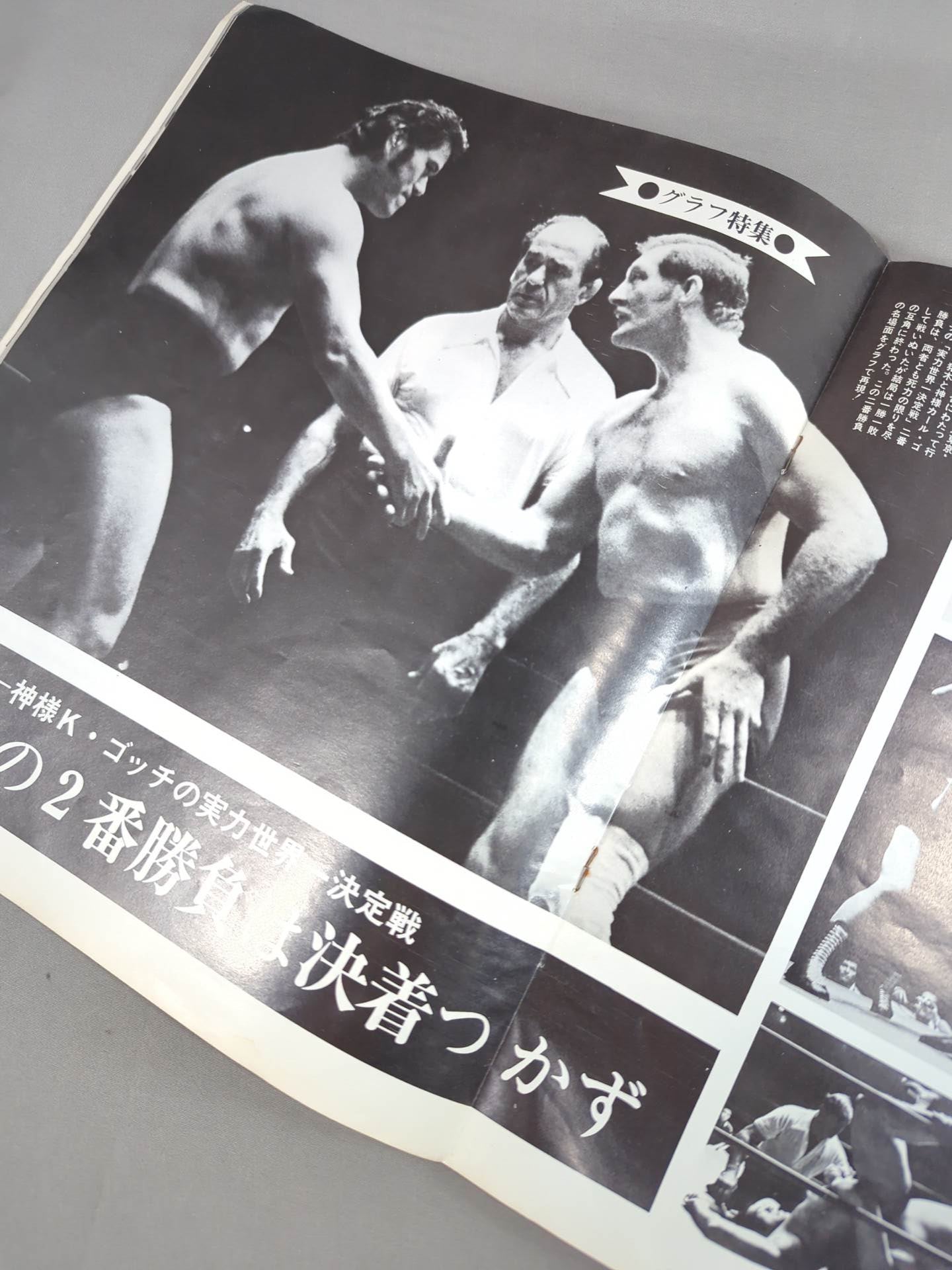 ★ Inoki vs Kintaro Oki NWF Battle ★ 74 Fighting Spirit Series Part 1