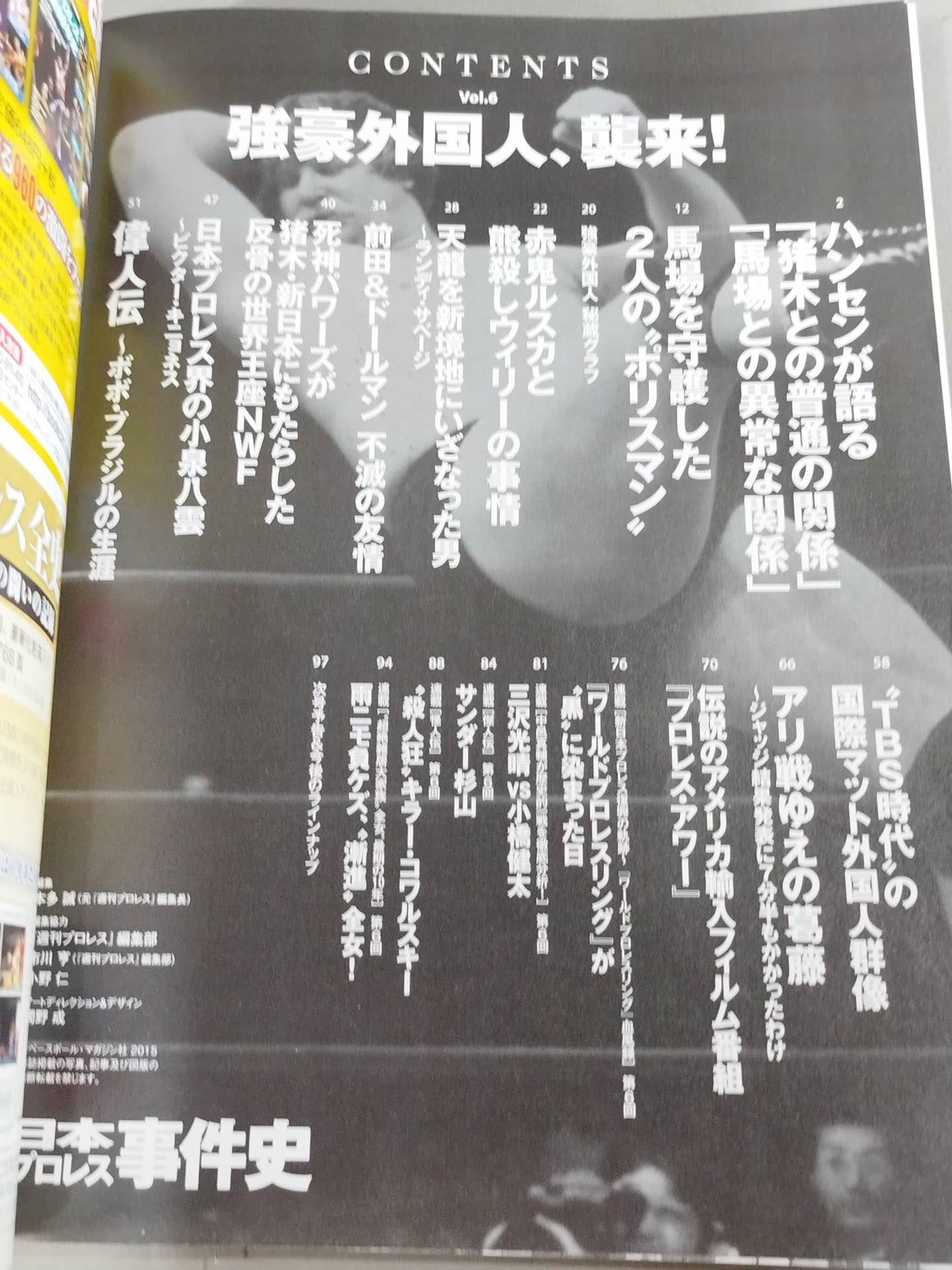 History of Japan Pro Wrestling Incident Vol.6 Powerful Foreigners Attack!