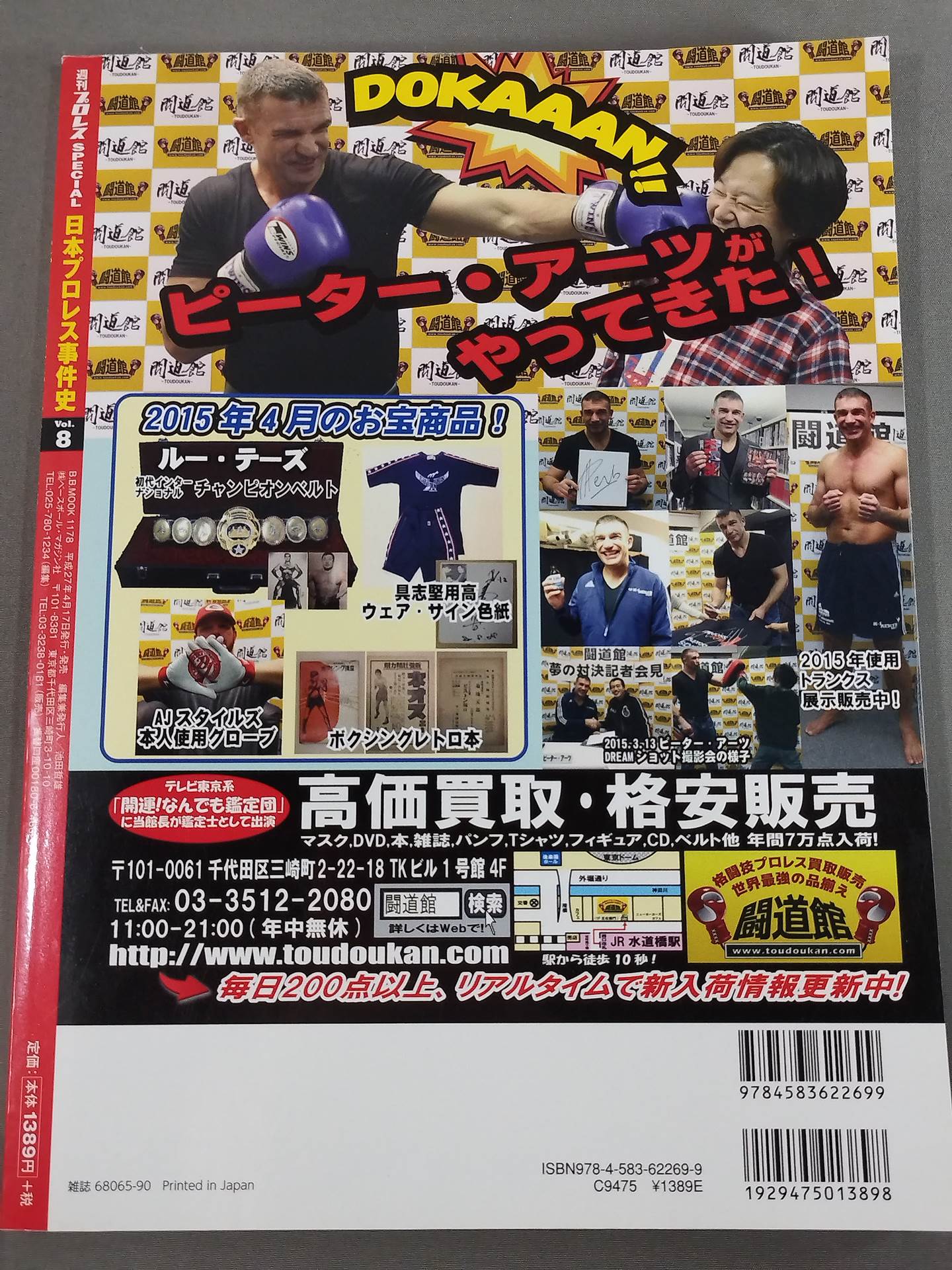 日本プロレス事件史 Vol.8 移籍・引き抜き・興行戦争