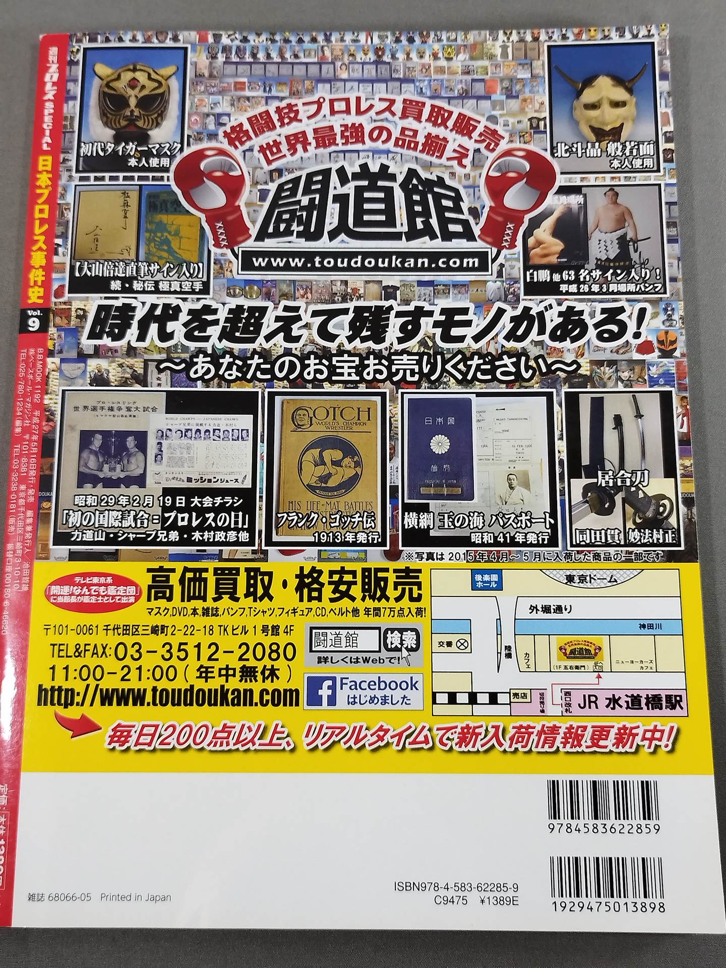 日本プロレス事件史 Vol.9 ザ・抗争