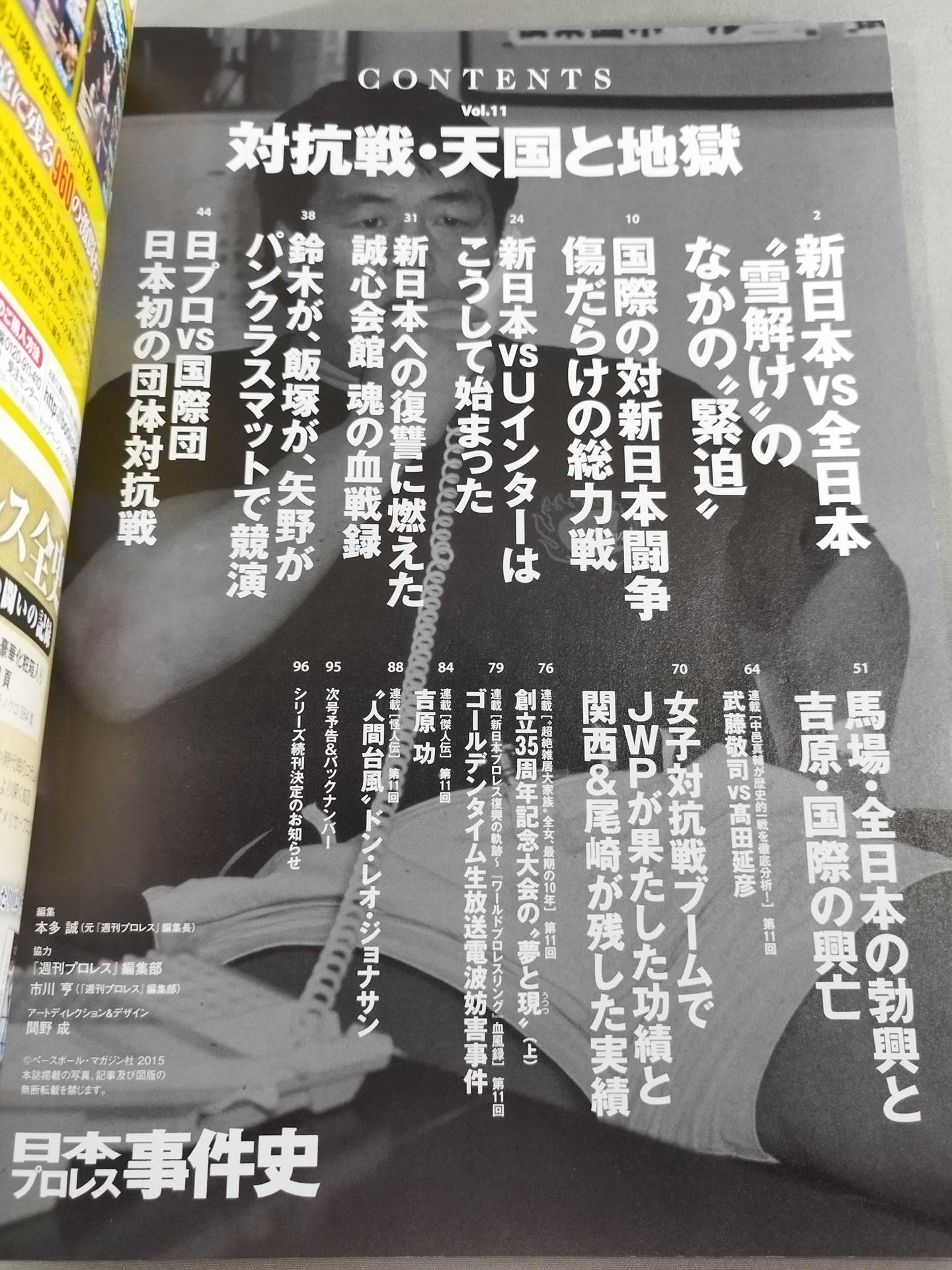 Japan Pro Wrestling Incident History Vol.11 Competition: Heaven and Hell