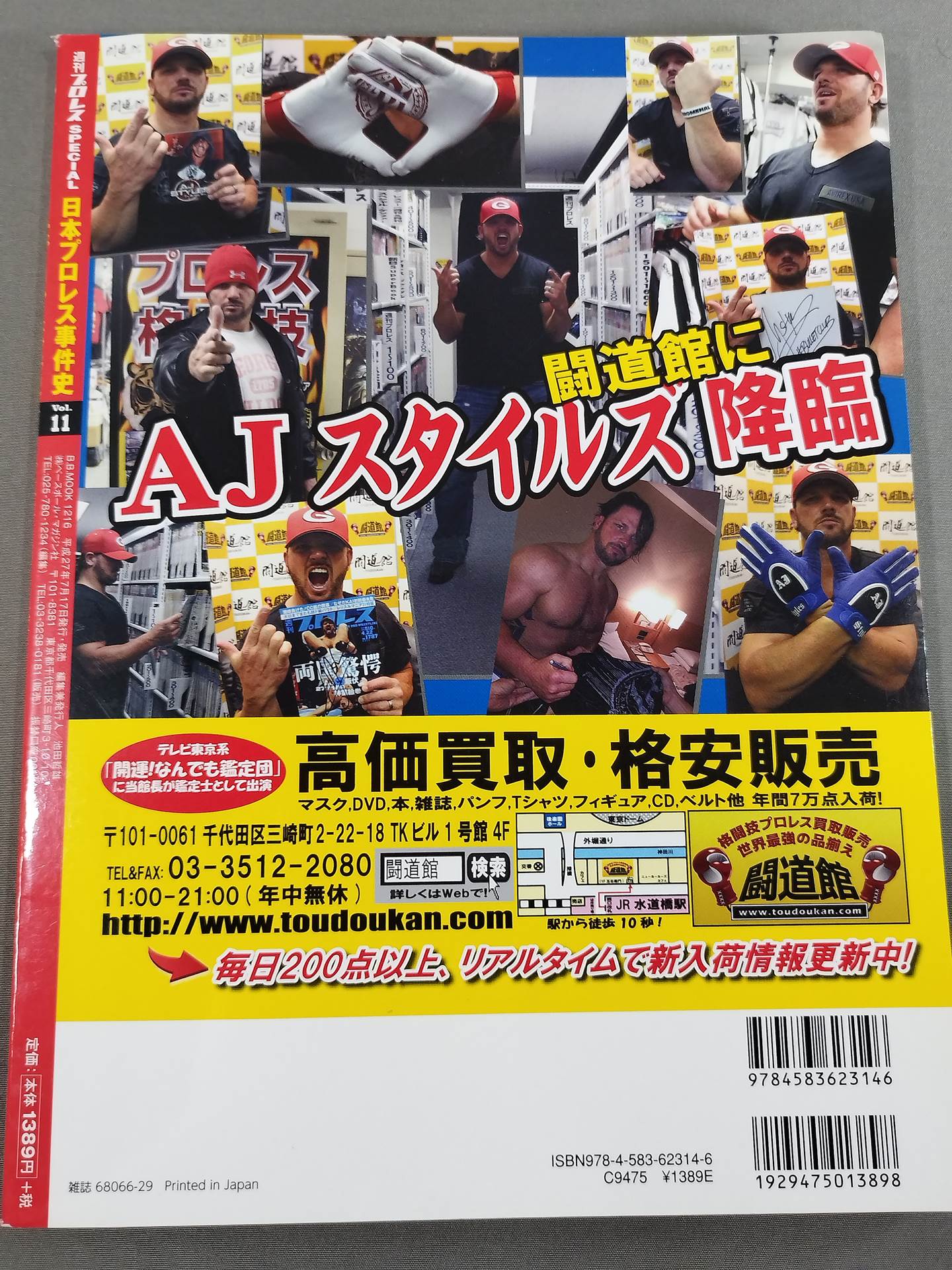 日本プロレス事件史 Vol.11 対抗戦・天国と地獄